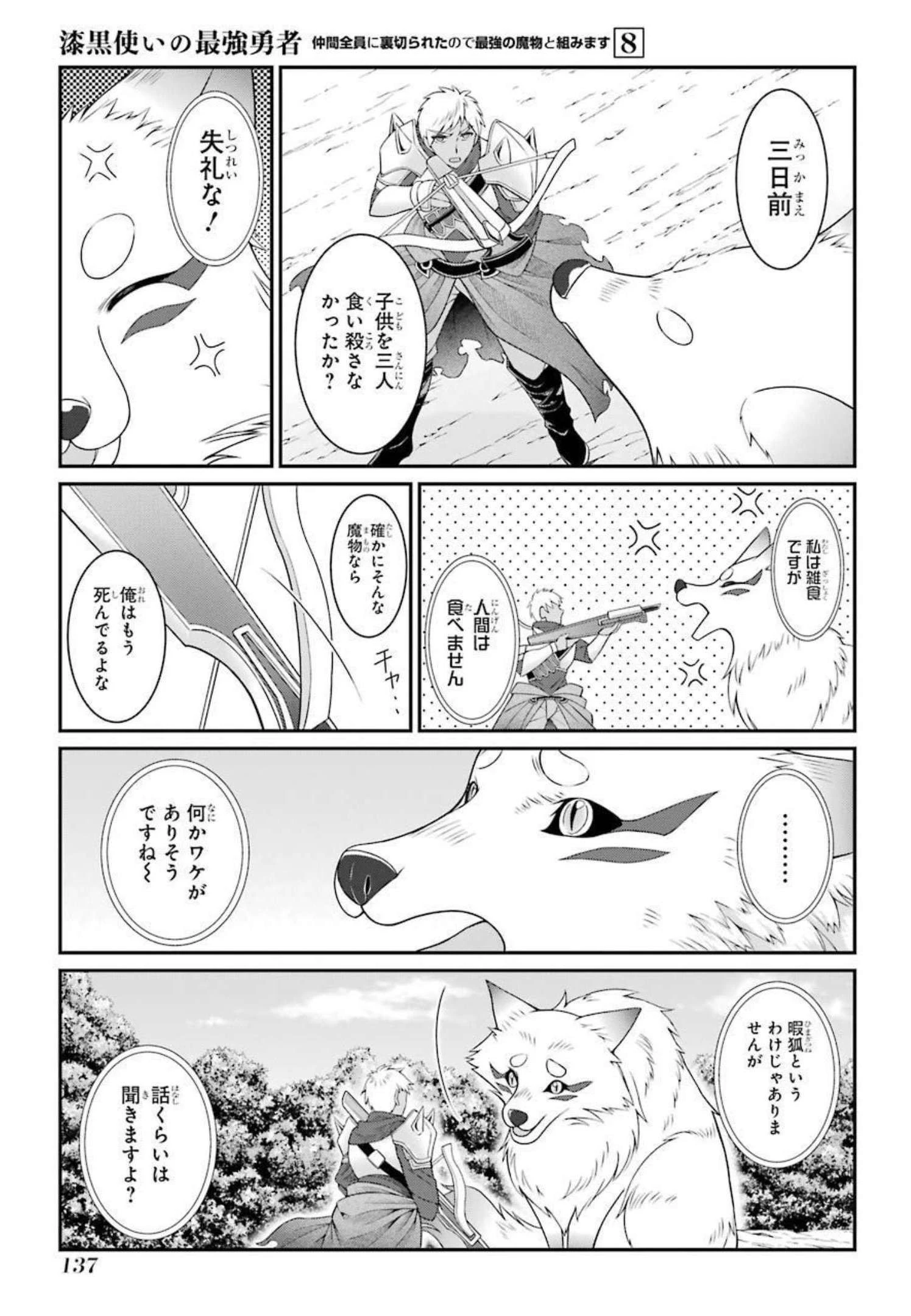 漆黒使いの最強勇者 仲間全員に裏切られたので最強の魔物と組みます 第42話 - 5