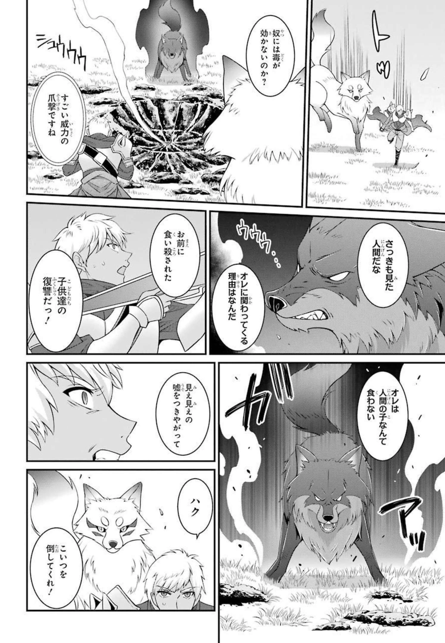 漆黒使いの最強勇者 仲間全員に裏切られたので最強の魔物と組みます 第42話 - 14