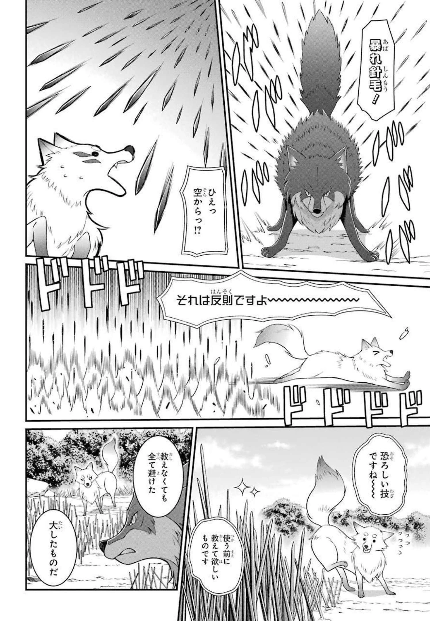 漆黒使いの最強勇者 仲間全員に裏切られたので最強の魔物と組みます 第42話 - 16