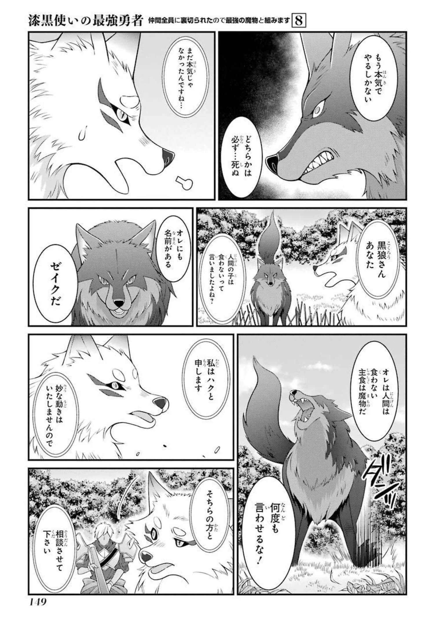 漆黒使いの最強勇者 仲間全員に裏切られたので最強の魔物と組みます 第42話 - 17