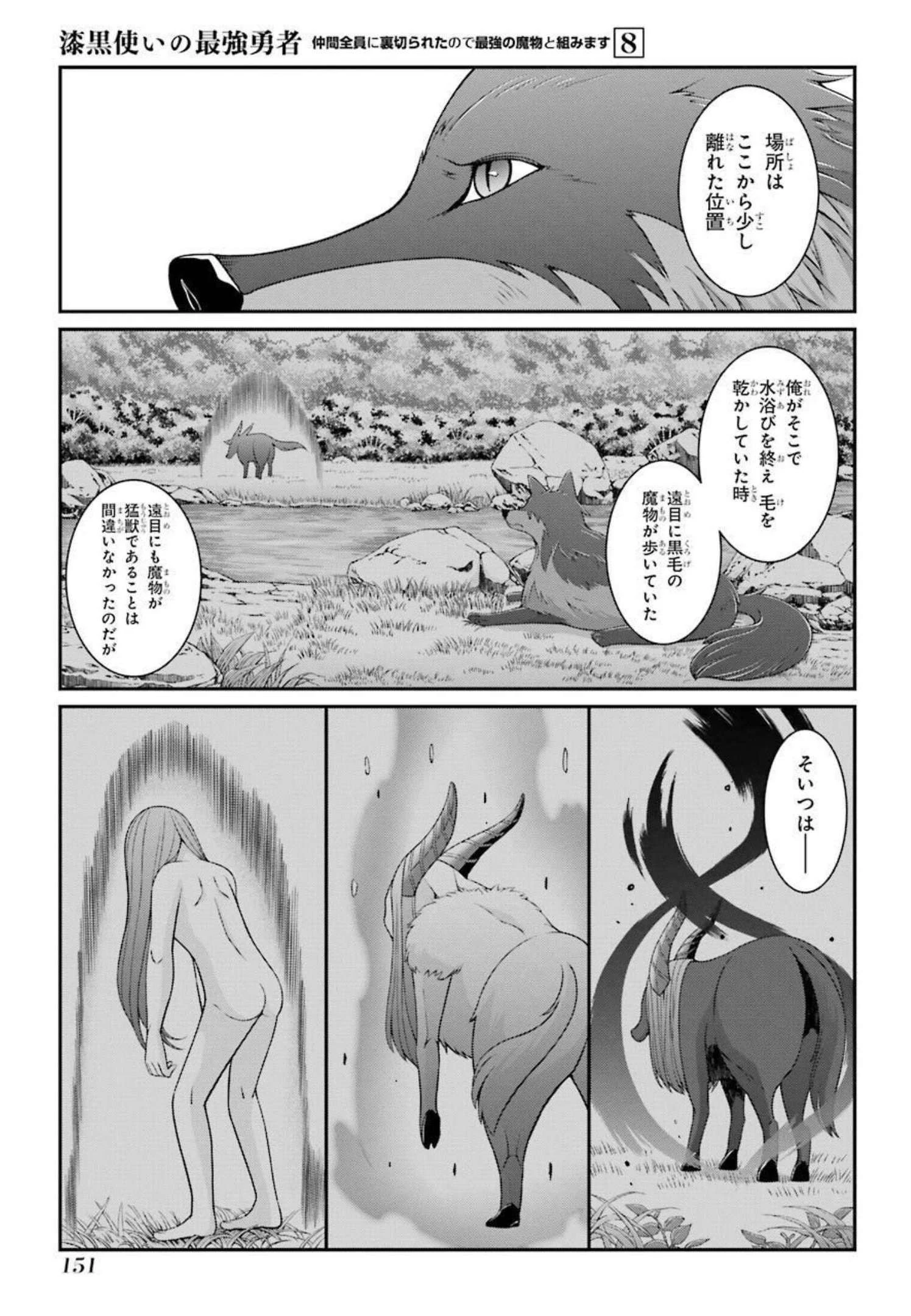 漆黒使いの最強勇者 仲間全員に裏切られたので最強の魔物と組みます 第42話 - 19