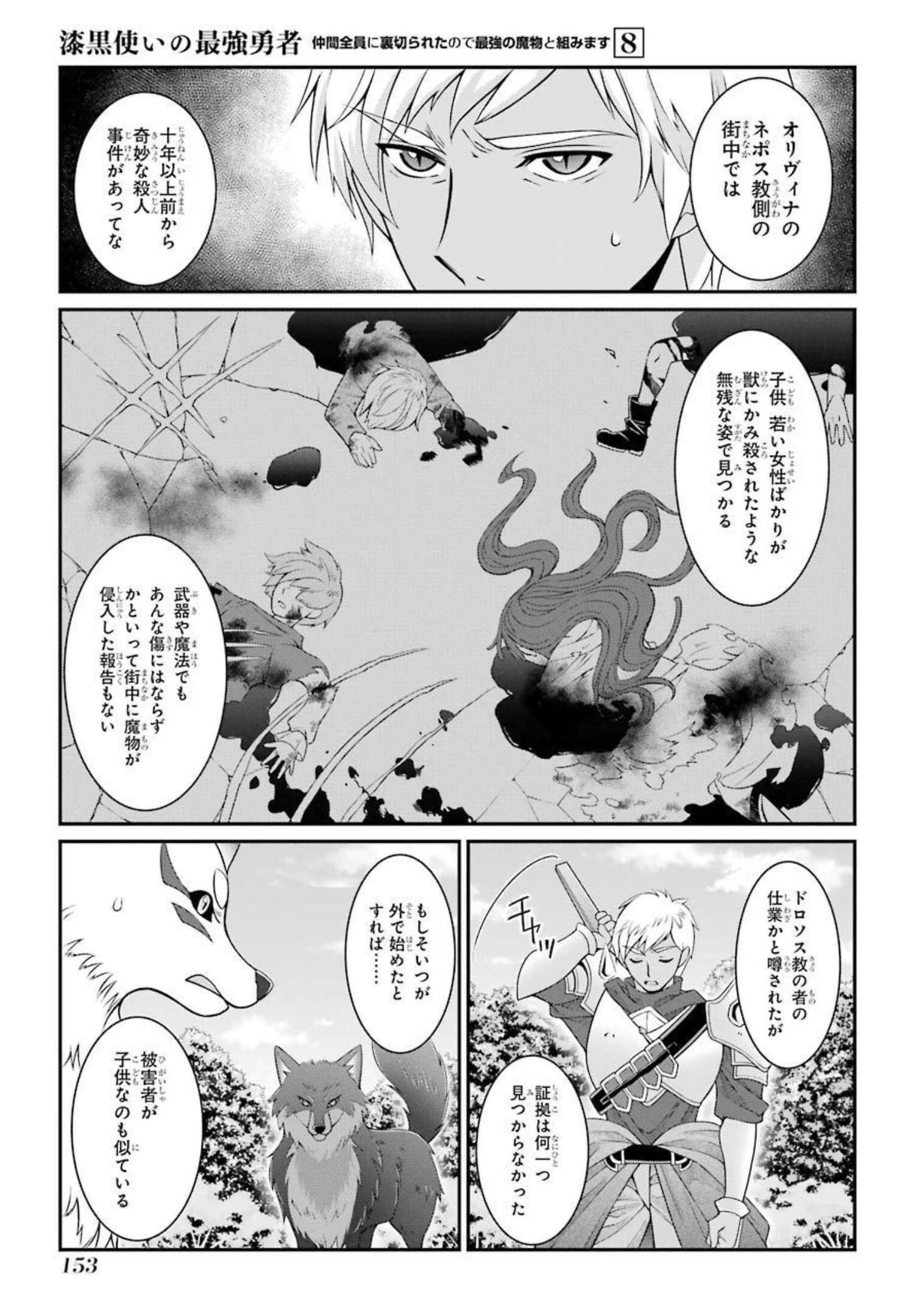 漆黒使いの最強勇者 仲間全員に裏切られたので最強の魔物と組みます 第42話 - 21