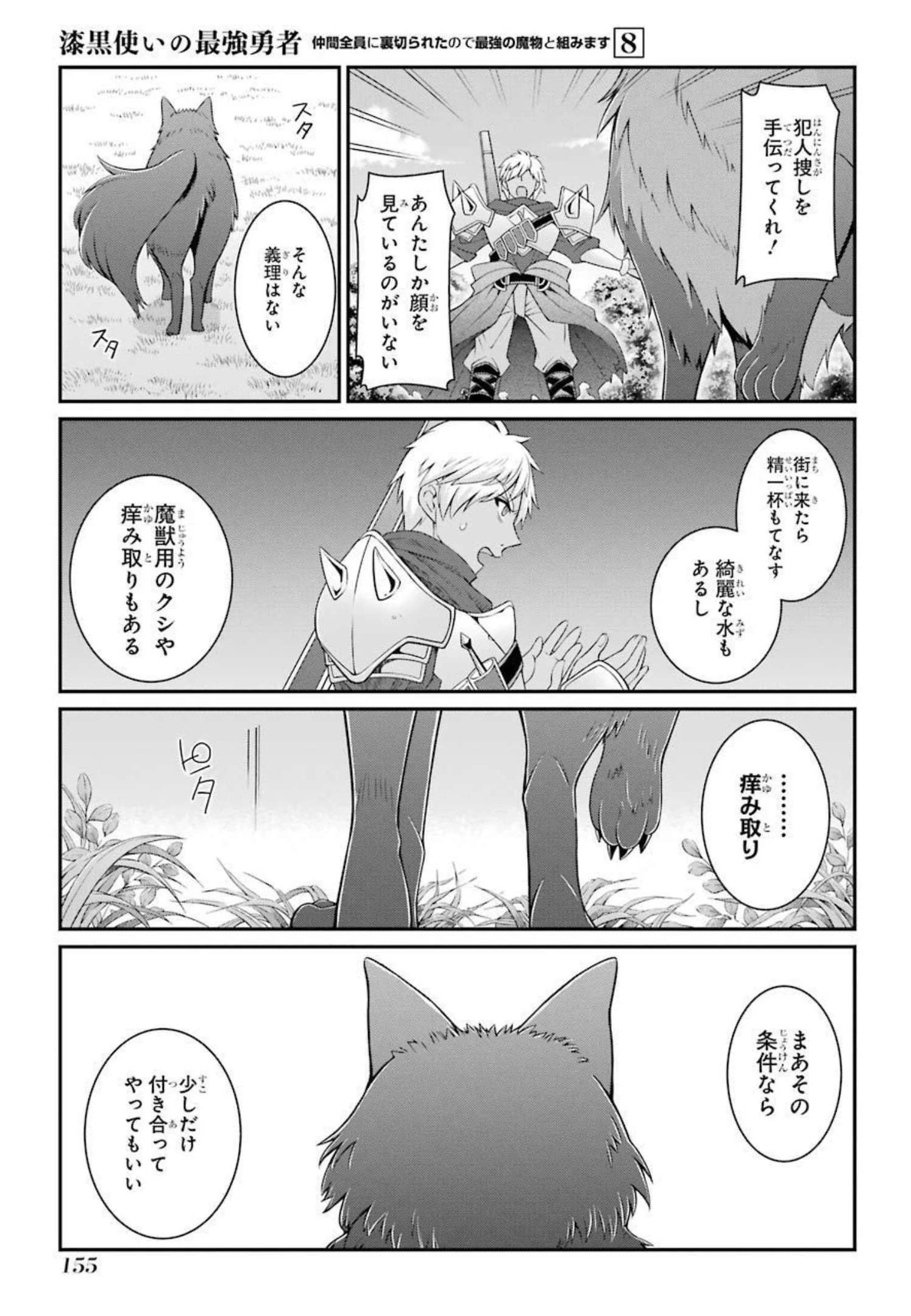 漆黒使いの最強勇者 仲間全員に裏切られたので最強の魔物と組みます 第42話 - 23