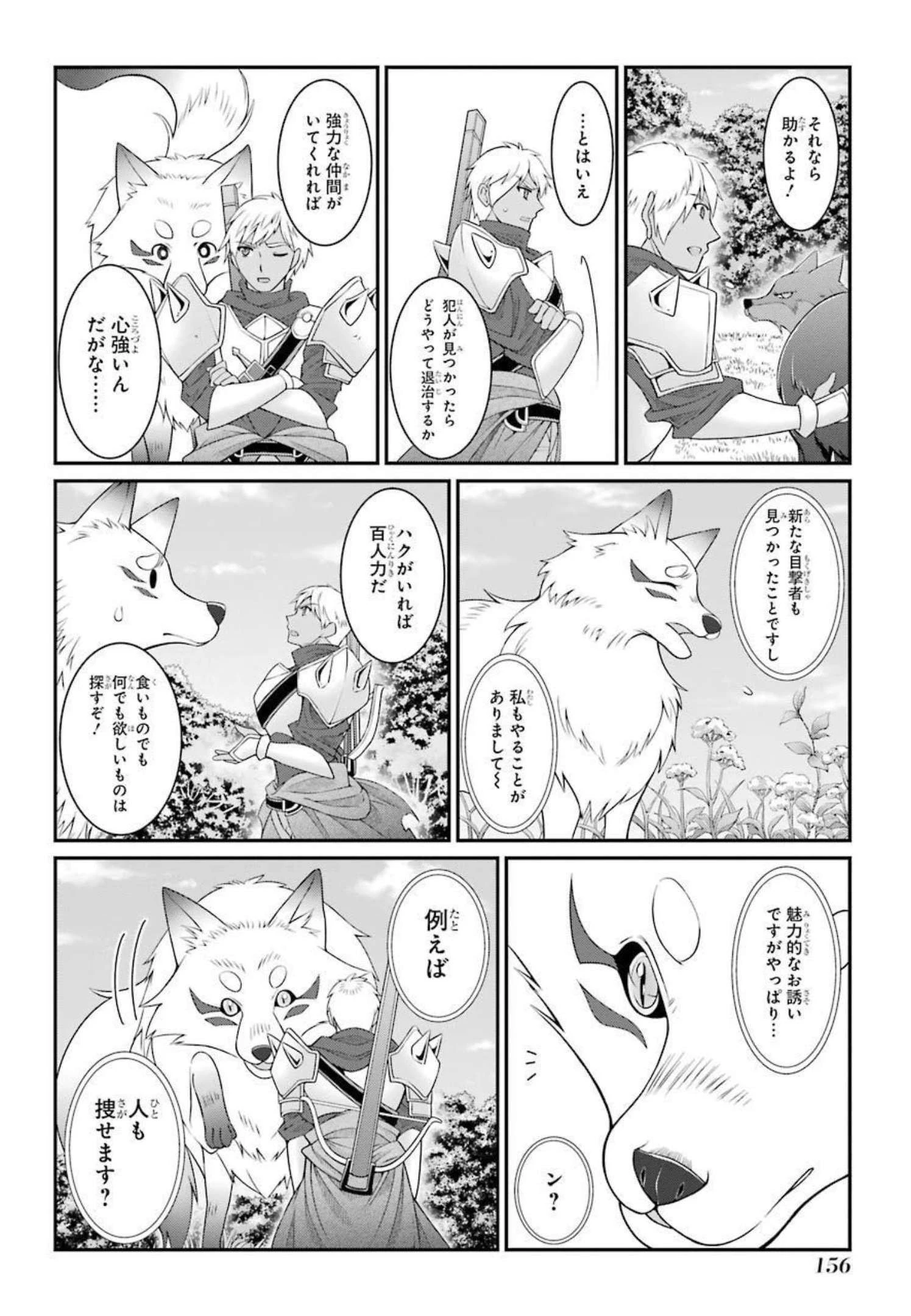 漆黒使いの最強勇者 仲間全員に裏切られたので最強の魔物と組みます 第42話 - 24