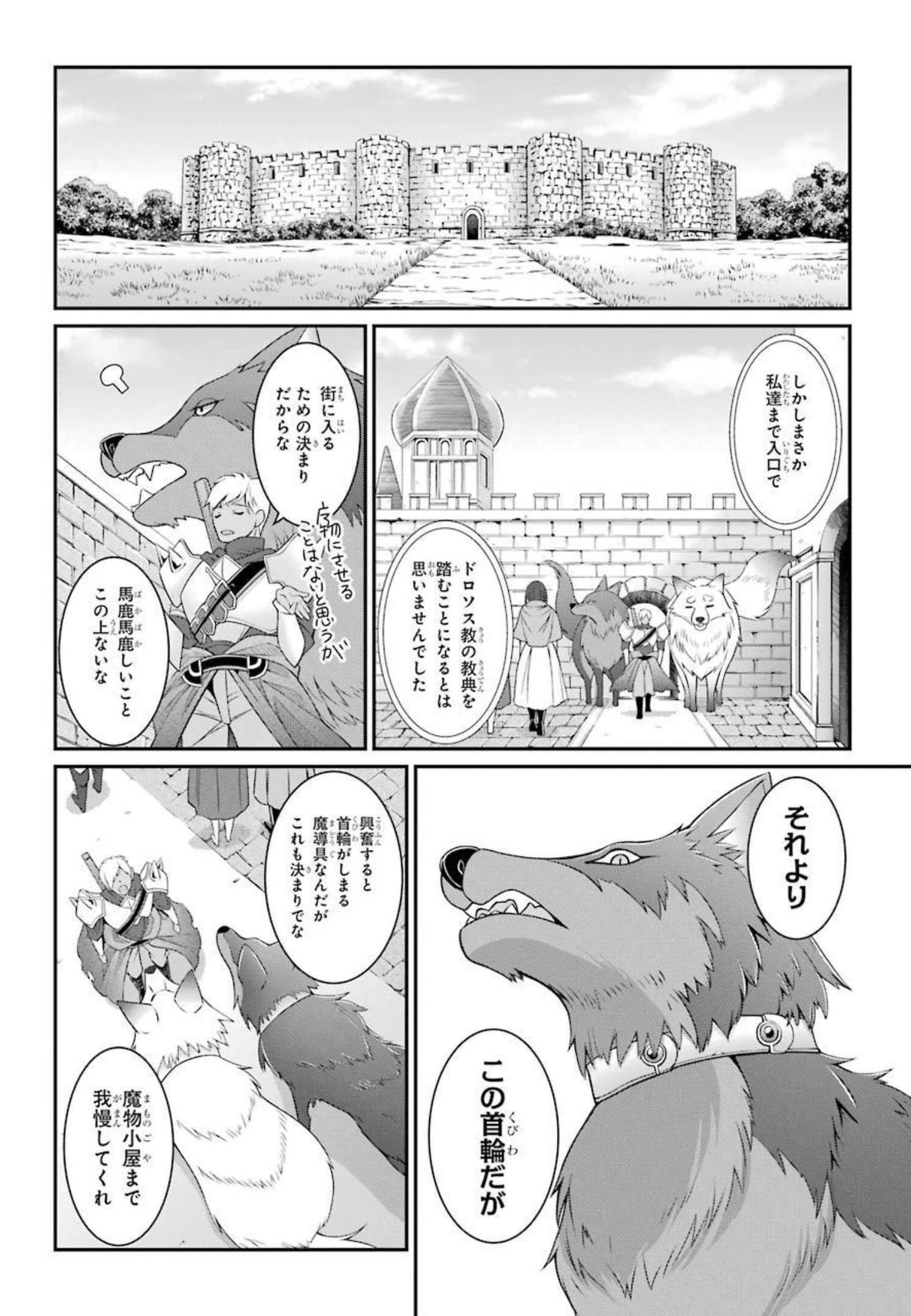 漆黒使いの最強勇者 仲間全員に裏切られたので最強の魔物と組みます 第42話 - 26