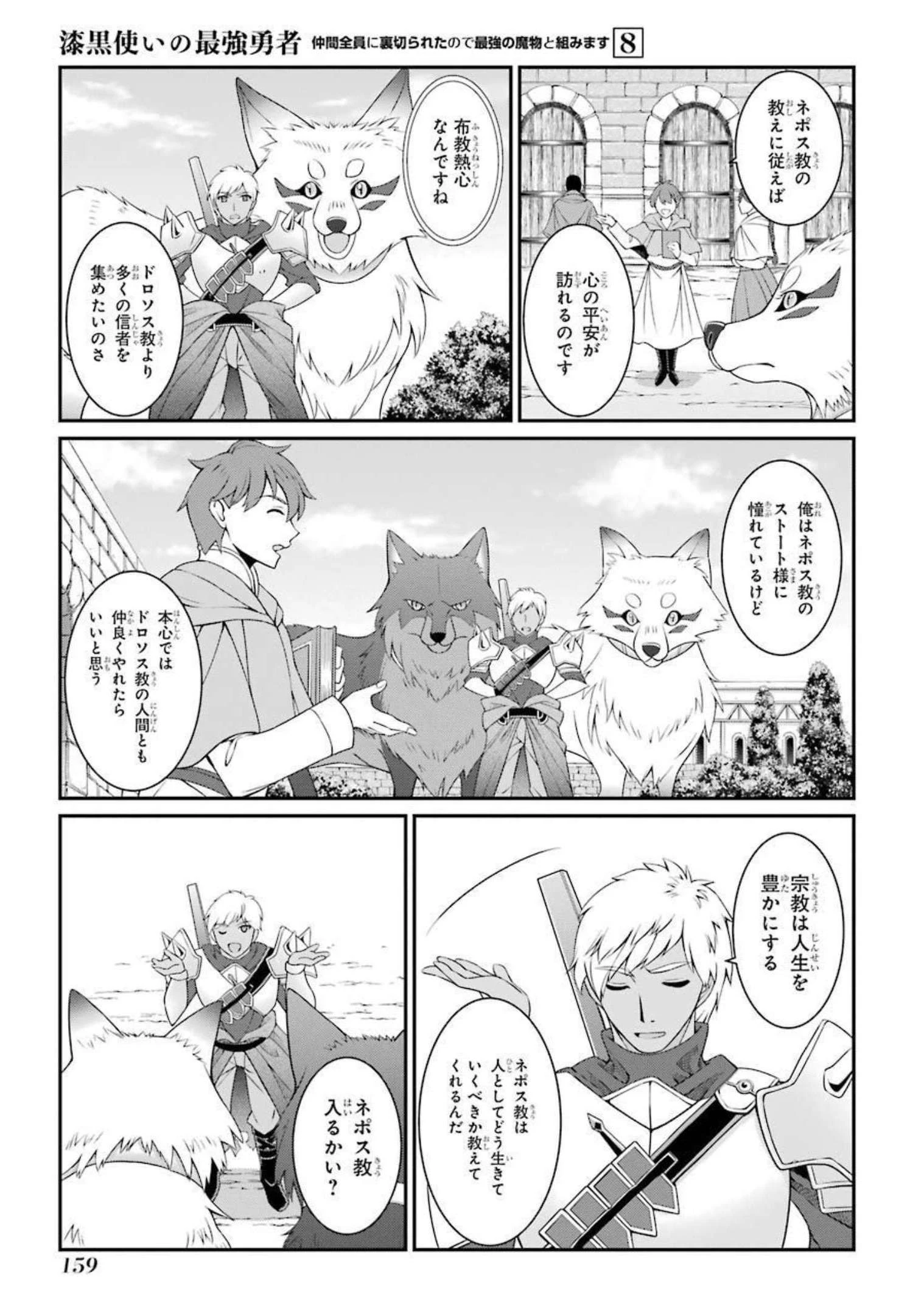 漆黒使いの最強勇者 仲間全員に裏切られたので最強の魔物と組みます 第42話 - 27