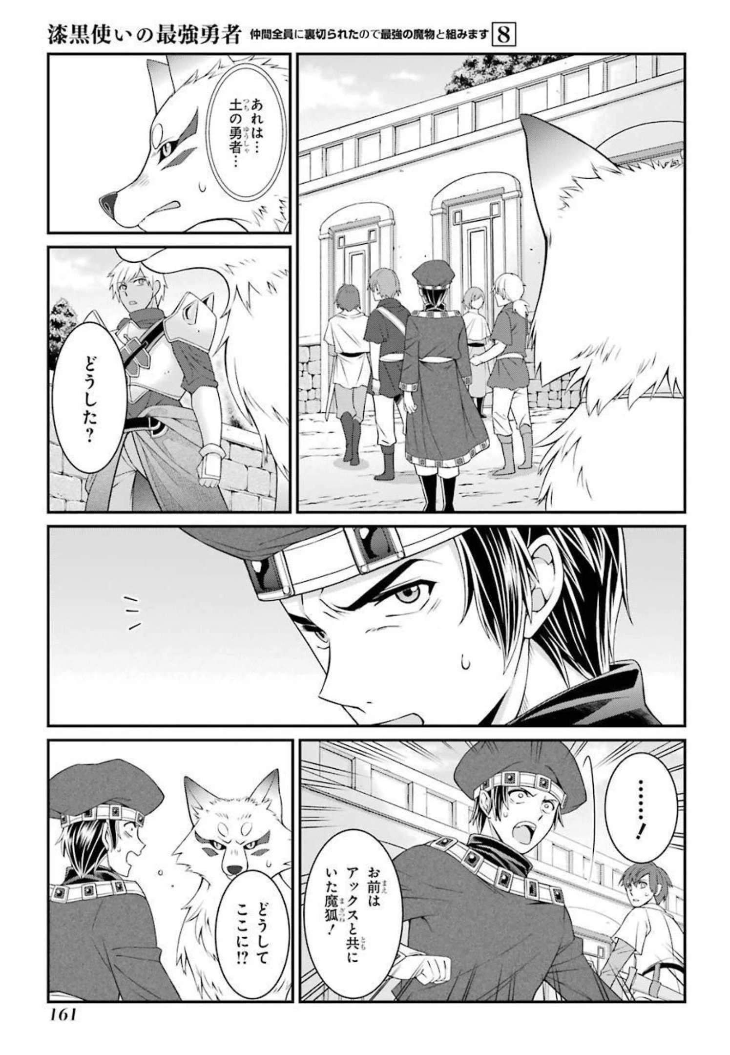 漆黒使いの最強勇者 仲間全員に裏切られたので最強の魔物と組みます 第42話 - 29