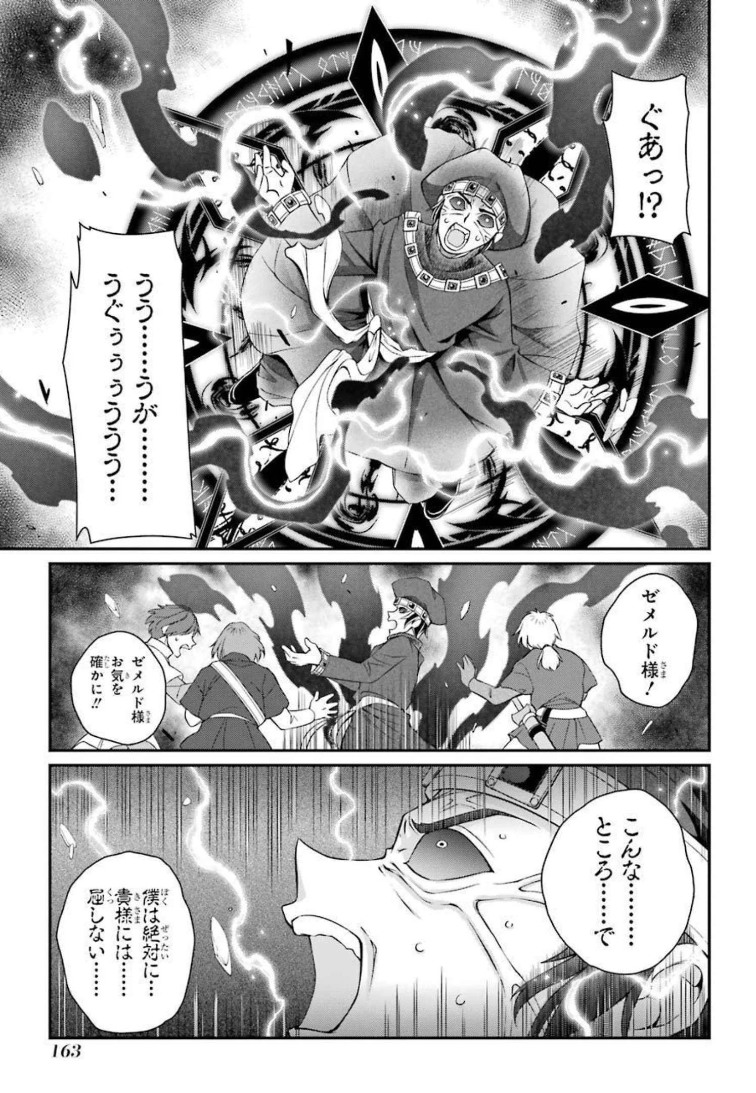 漆黒使いの最強勇者 仲間全員に裏切られたので最強の魔物と組みます 第42話 - 31