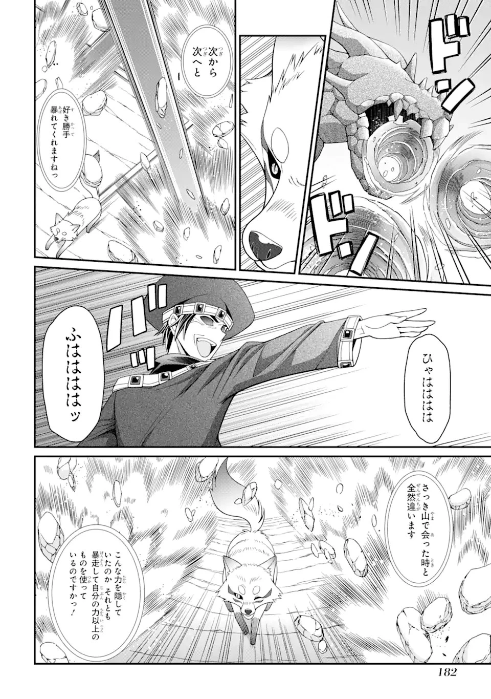 漆黒使いの最強勇者 仲間全員に裏切られたので最強の魔物と組みます 第43話 - 1