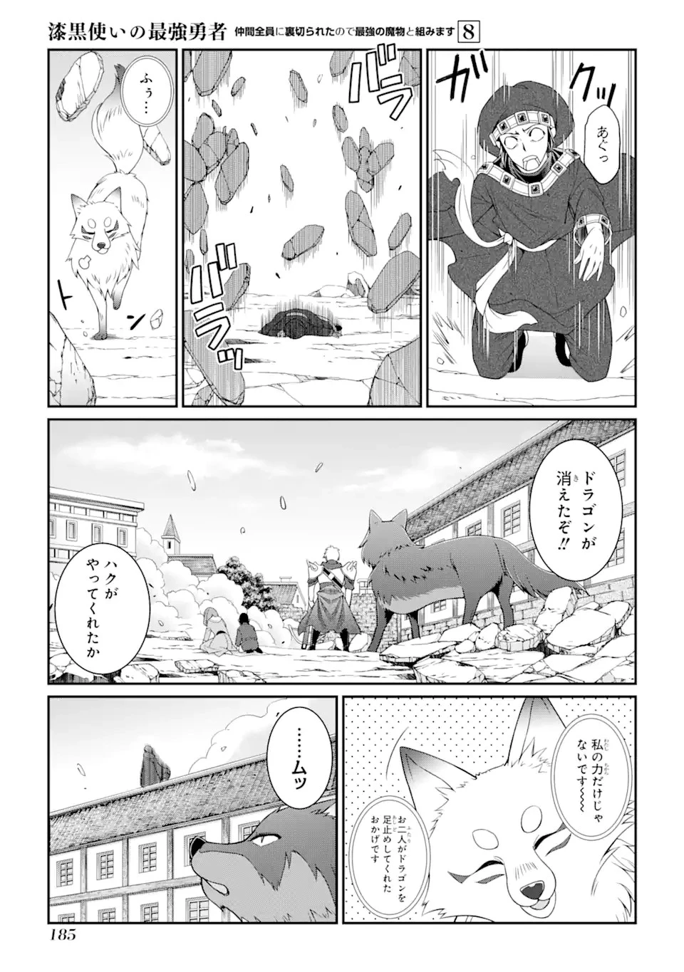 漆黒使いの最強勇者 仲間全員に裏切られたので最強の魔物と組みます 第43話 - 4