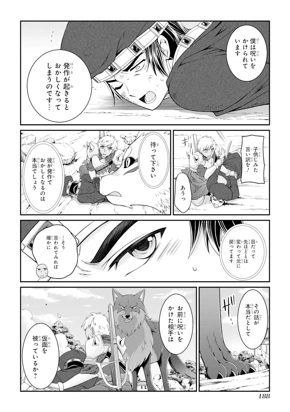 漆黒使いの最強勇者 仲間全員に裏切られたので最強の魔物と組みます 第43話 - 7