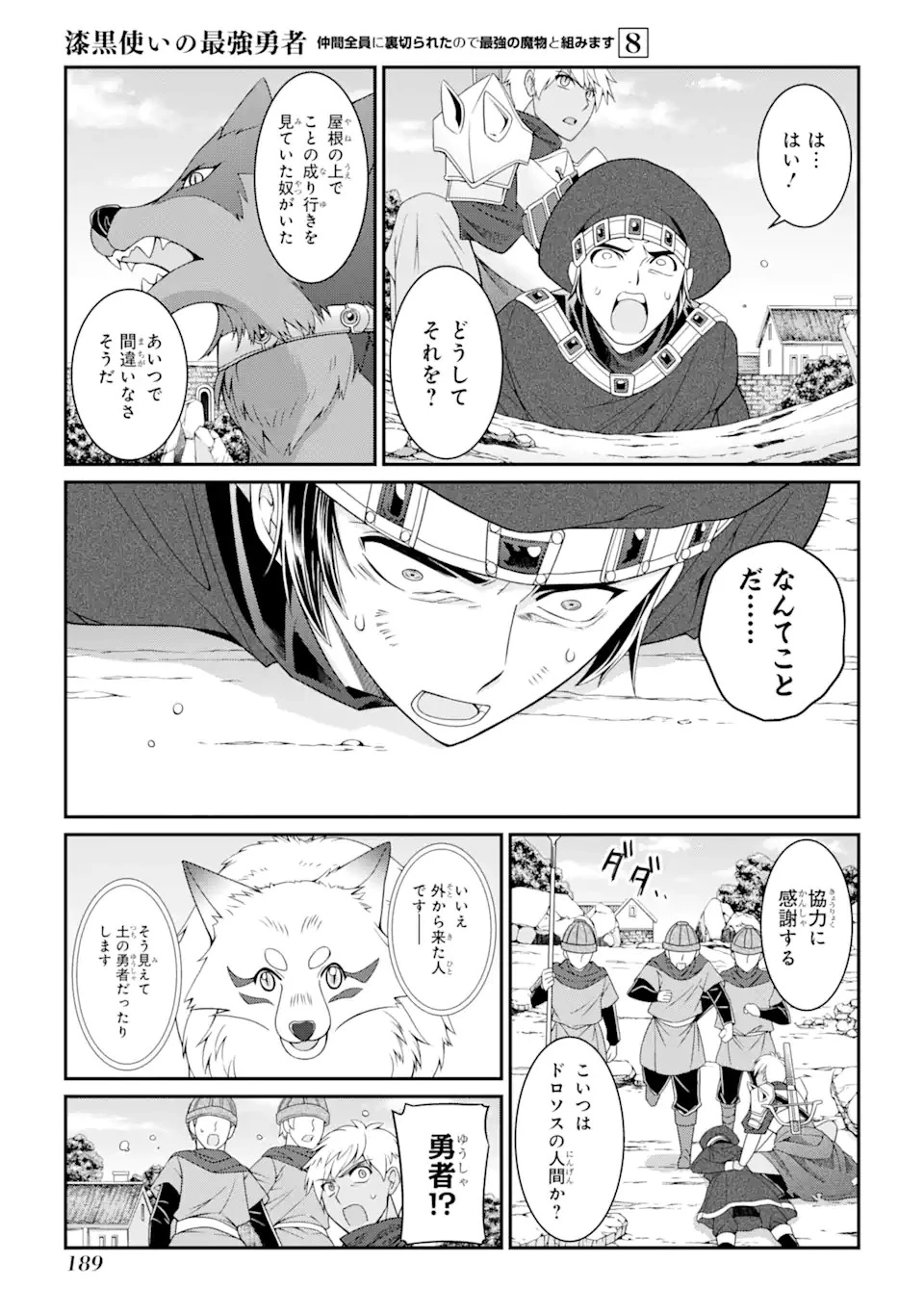 漆黒使いの最強勇者 仲間全員に裏切られたので最強の魔物と組みます 第43話 - 8