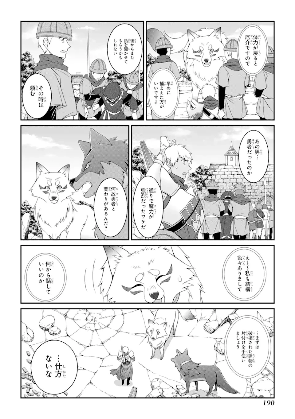 漆黒使いの最強勇者 仲間全員に裏切られたので最強の魔物と組みます 第43話 - 9