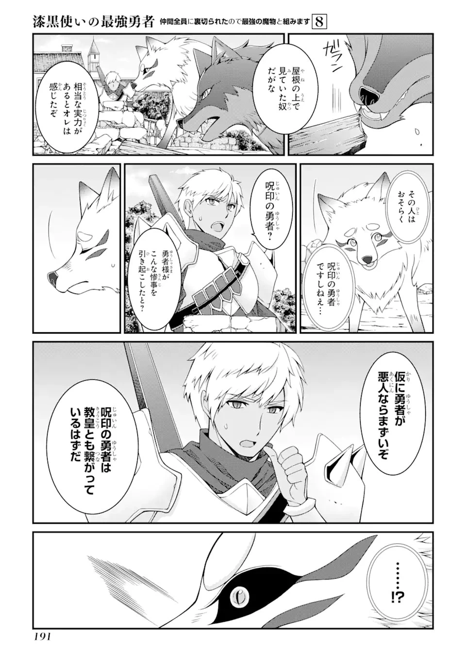 漆黒使いの最強勇者 仲間全員に裏切られたので最強の魔物と組みます 第43話 - 10