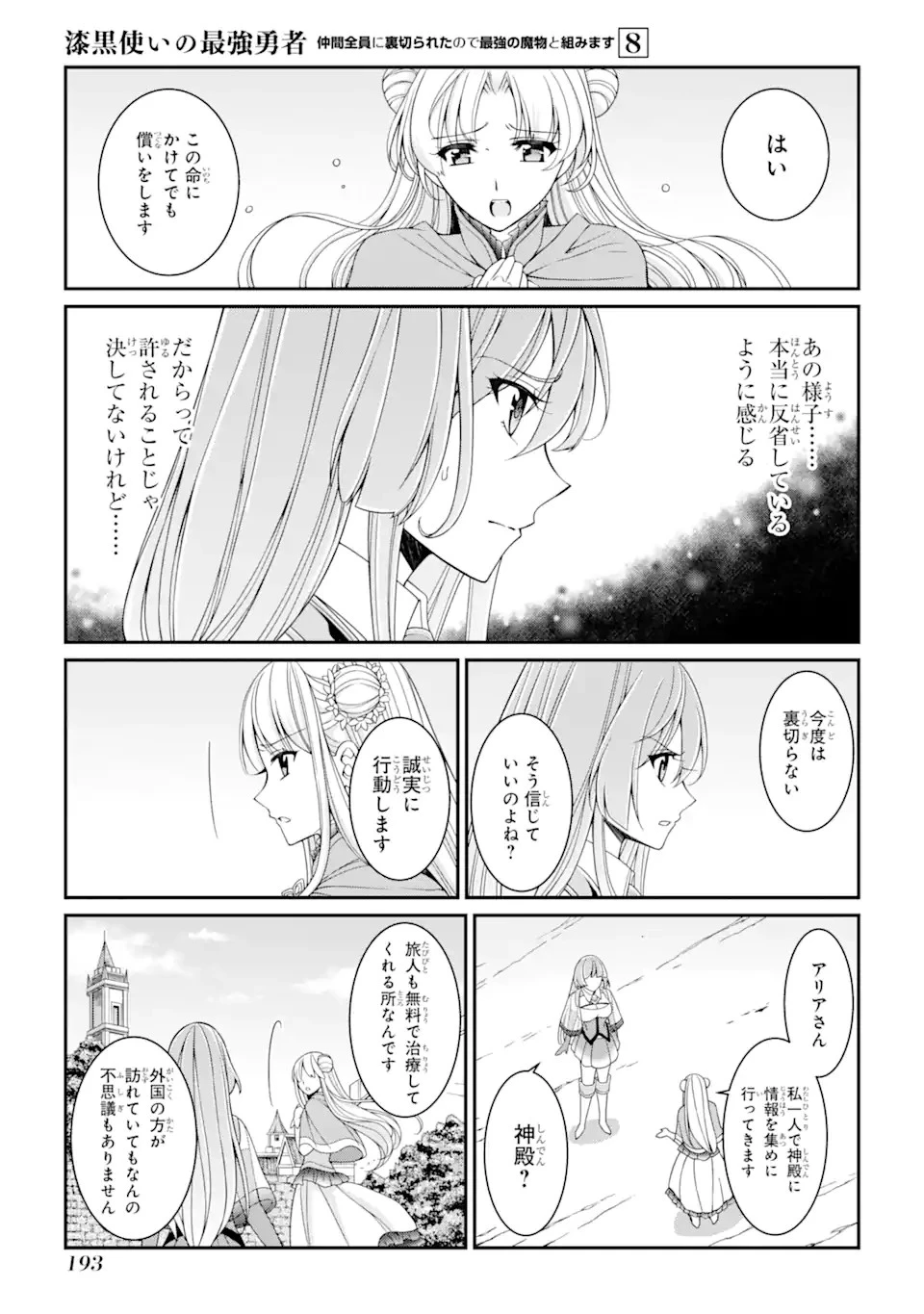 漆黒使いの最強勇者 仲間全員に裏切られたので最強の魔物と組みます 第43話 - 12