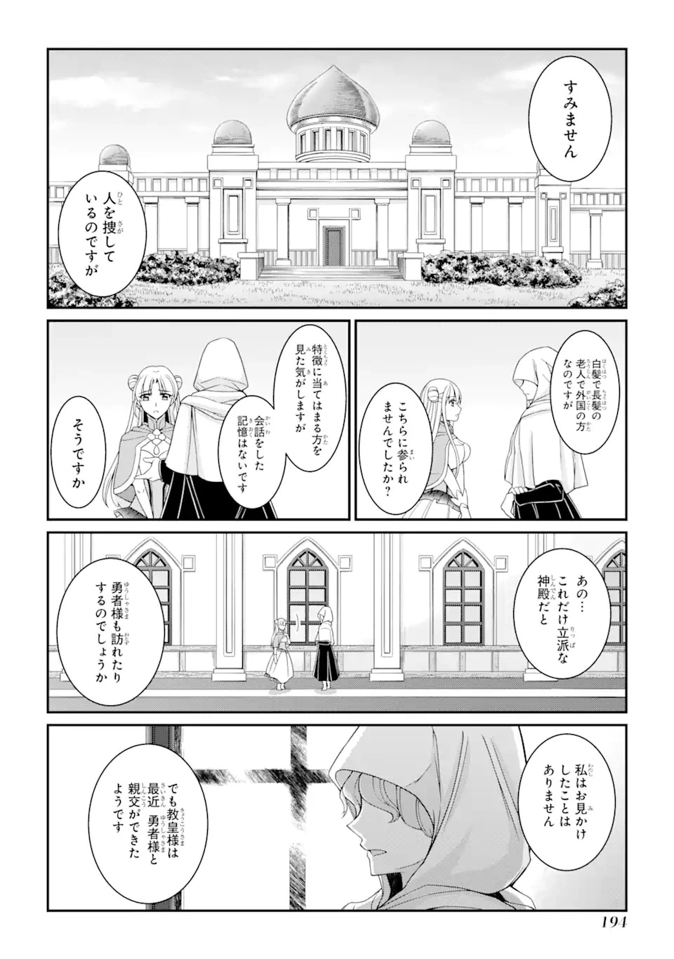 漆黒使いの最強勇者 仲間全員に裏切られたので最強の魔物と組みます 第43話 - 13