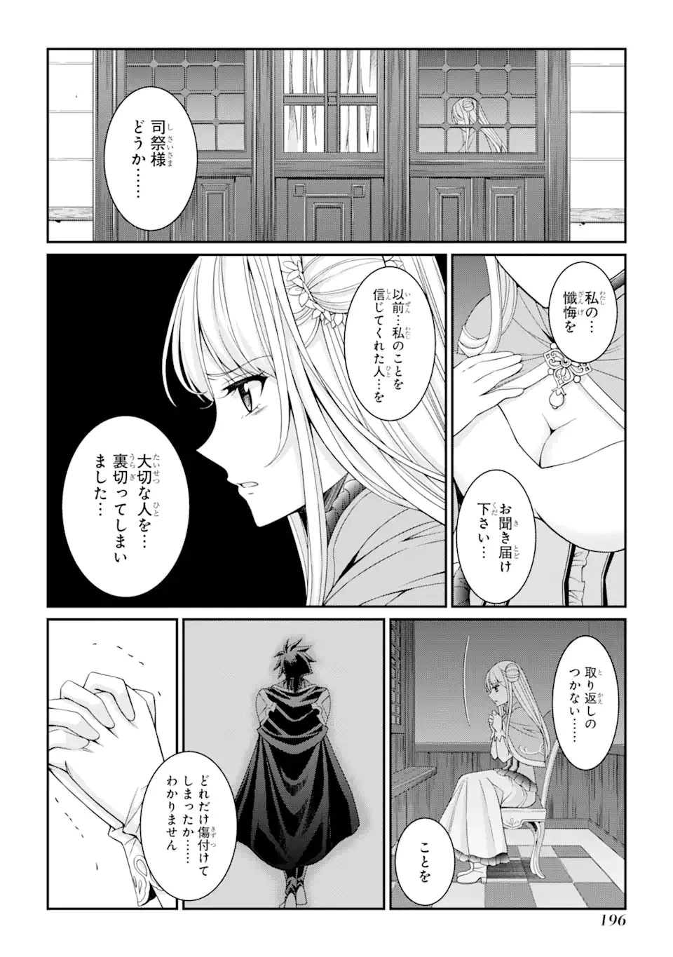 漆黒使いの最強勇者 仲間全員に裏切られたので最強の魔物と組みます 第43話 - 15