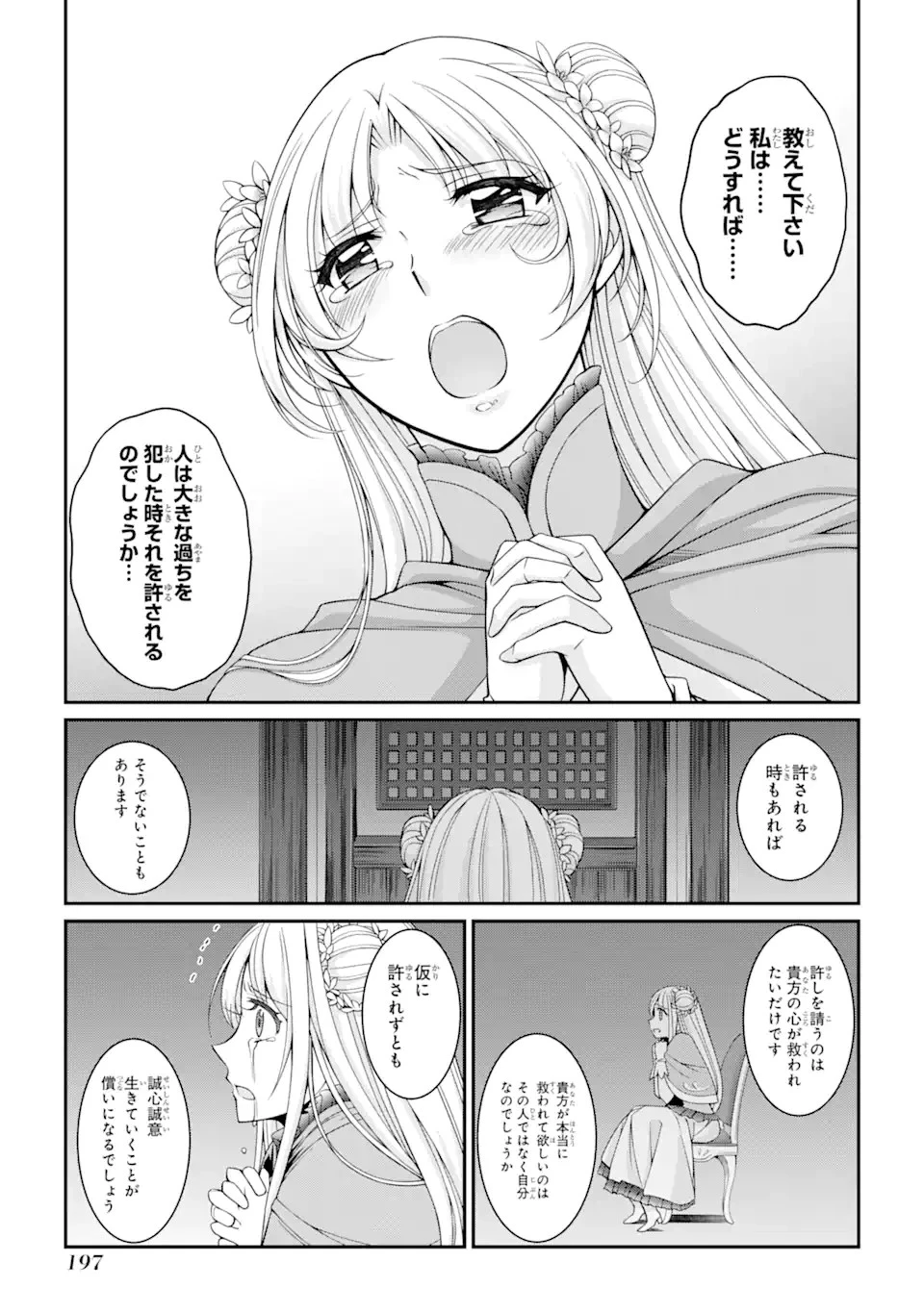 漆黒使いの最強勇者 仲間全員に裏切られたので最強の魔物と組みます 第43話 - 16