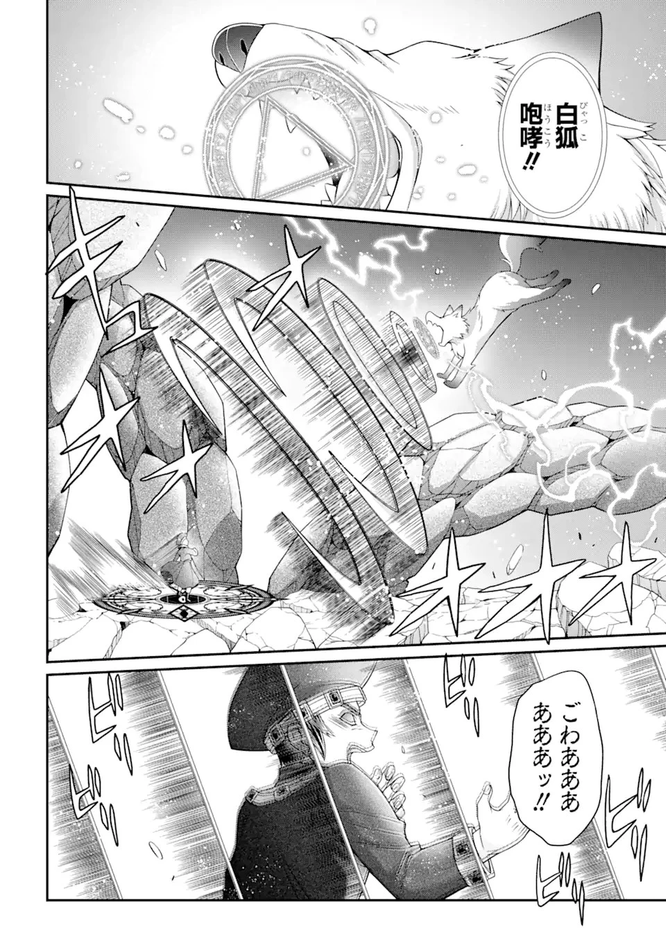 漆黒使いの最強勇者 仲間全員に裏切られたので最強の魔物と組みます 第43.2話 - 3