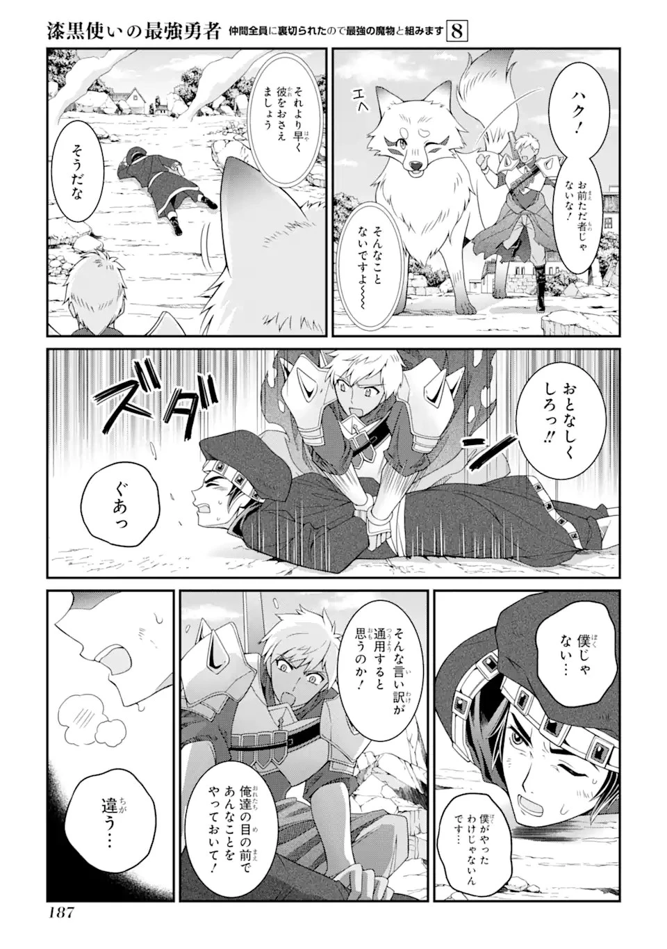 漆黒使いの最強勇者 仲間全員に裏切られたので最強の魔物と組みます 第43.2話 - 6