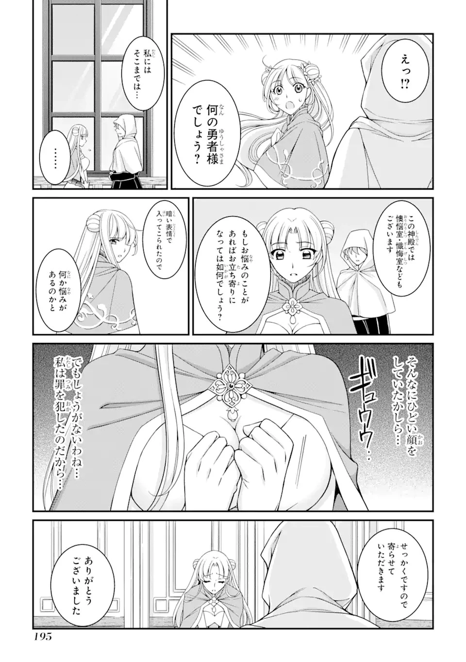 漆黒使いの最強勇者 仲間全員に裏切られたので最強の魔物と組みます 第43.2話 - 14