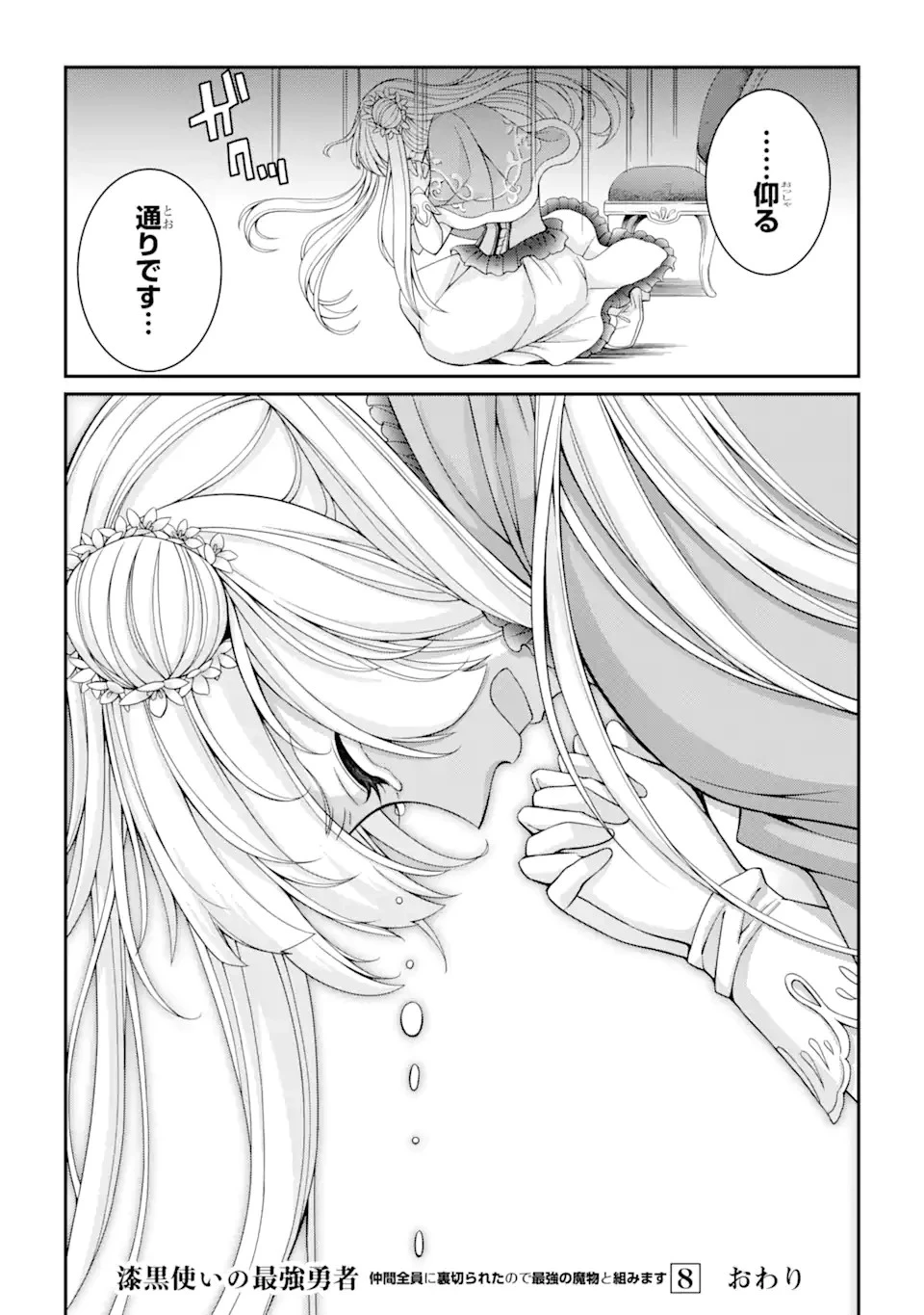 漆黒使いの最強勇者 仲間全員に裏切られたので最強の魔物と組みます 第43.2話 - 17