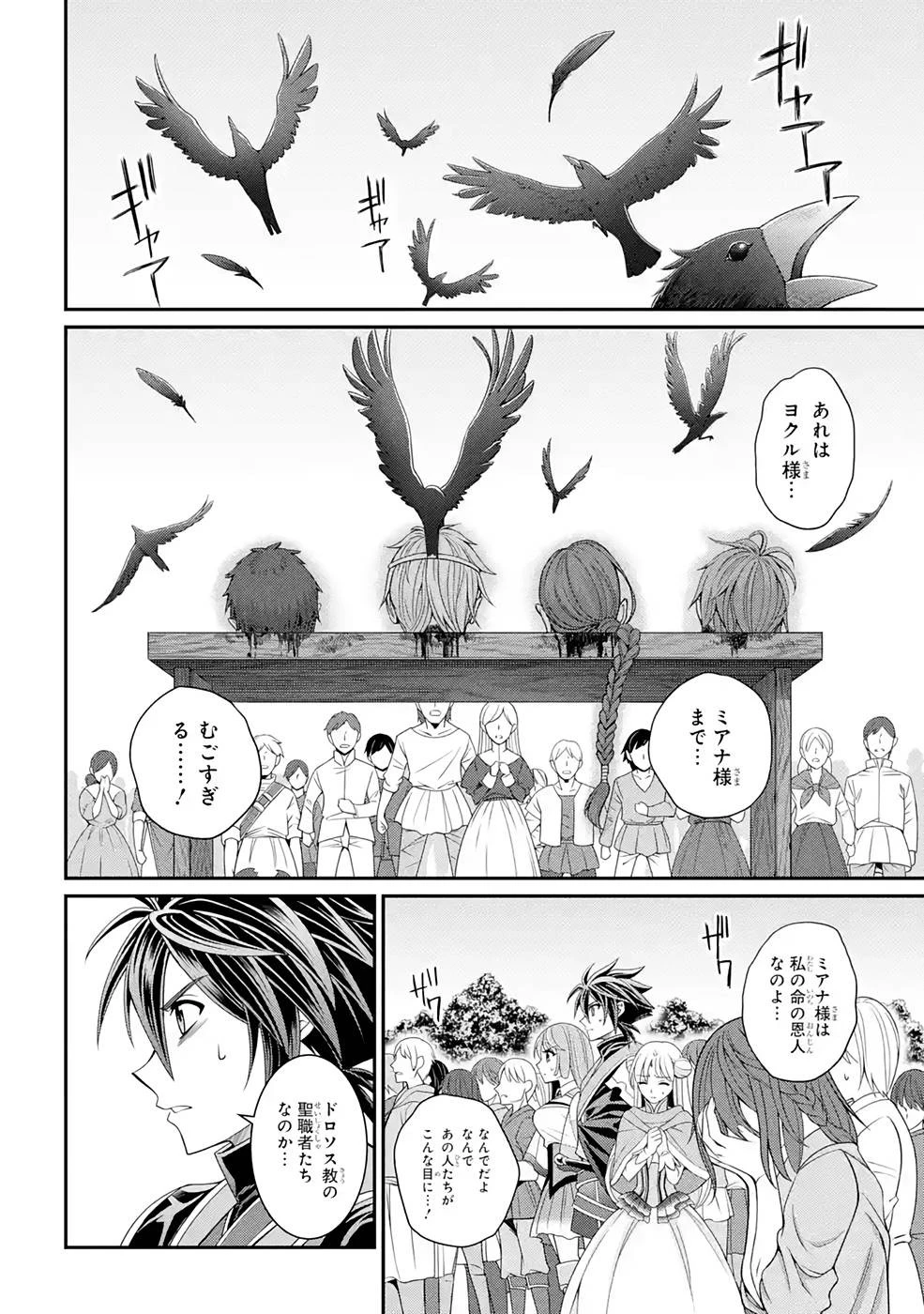 漆黒使いの最強勇者 仲間全員に裏切られたので最強の魔物と組みます 第48話 - 4