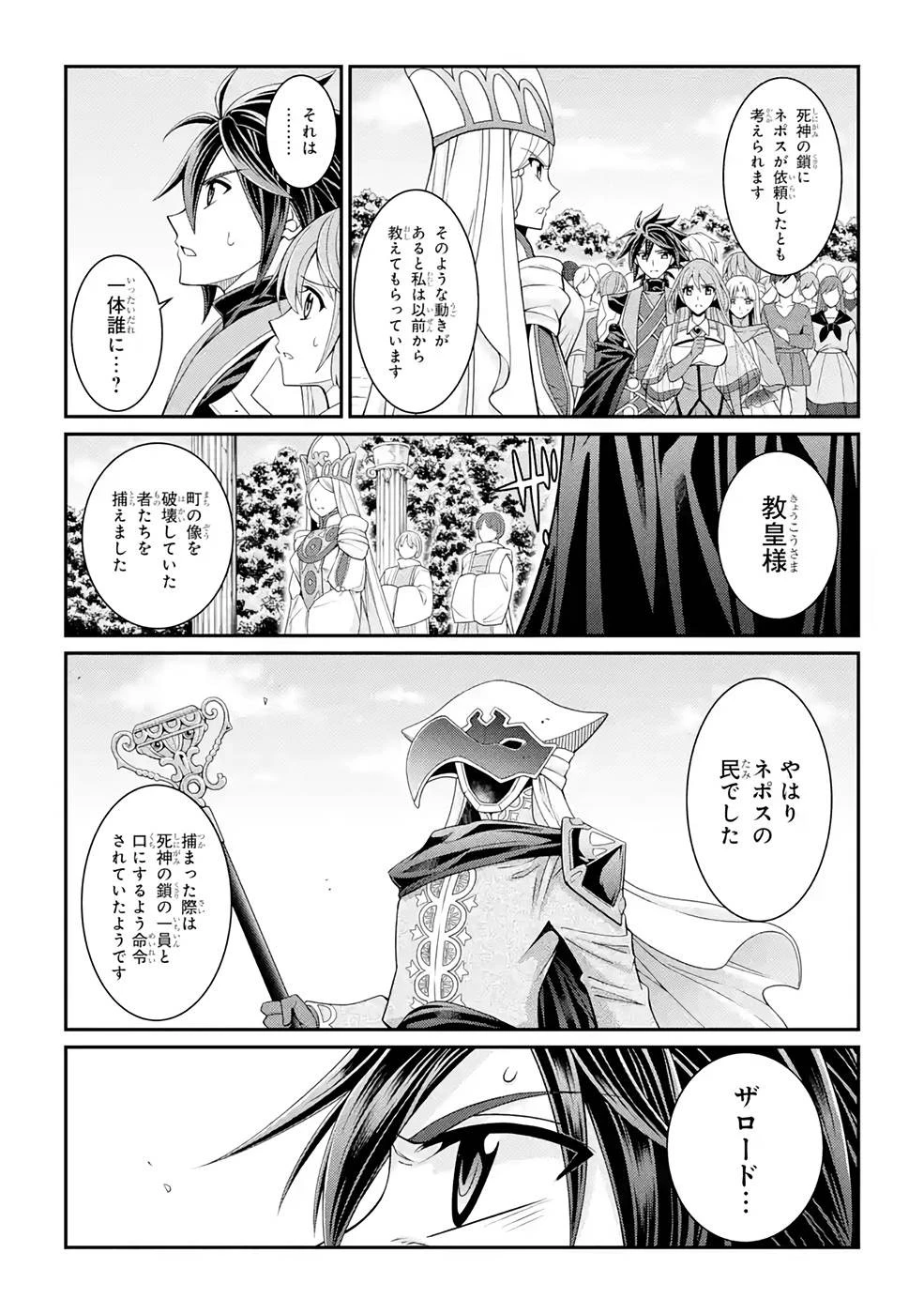 漆黒使いの最強勇者 仲間全員に裏切られたので最強の魔物と組みます 第48話 - 9