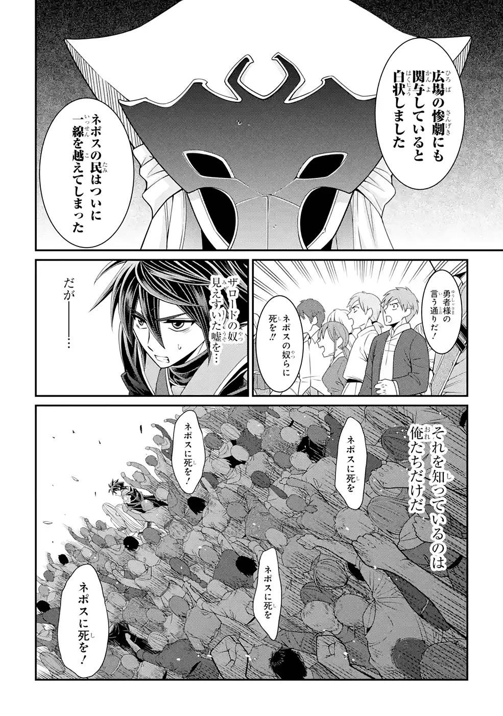 漆黒使いの最強勇者 仲間全員に裏切られたので最強の魔物と組みます 第48話 - 10