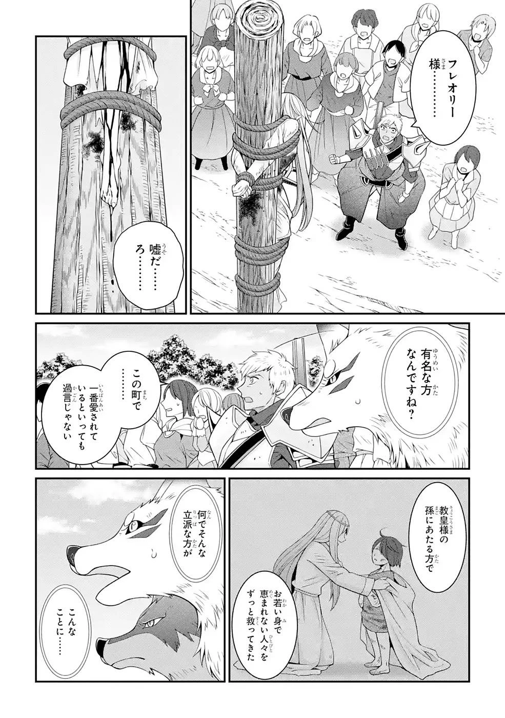 漆黒使いの最強勇者 仲間全員に裏切られたので最強の魔物と組みます 第48話 - 16