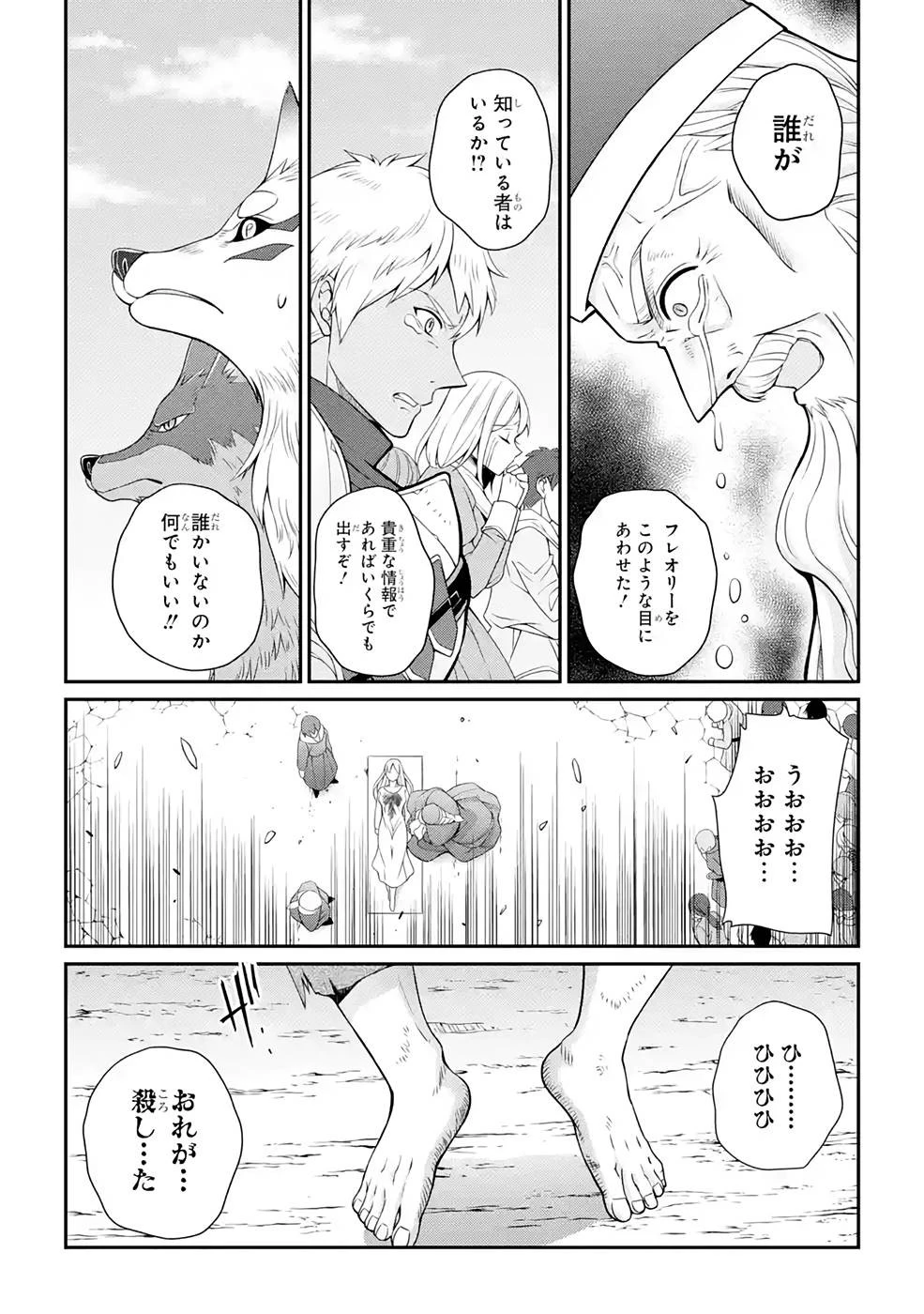 漆黒使いの最強勇者 仲間全員に裏切られたので最強の魔物と組みます 第48話 - 19