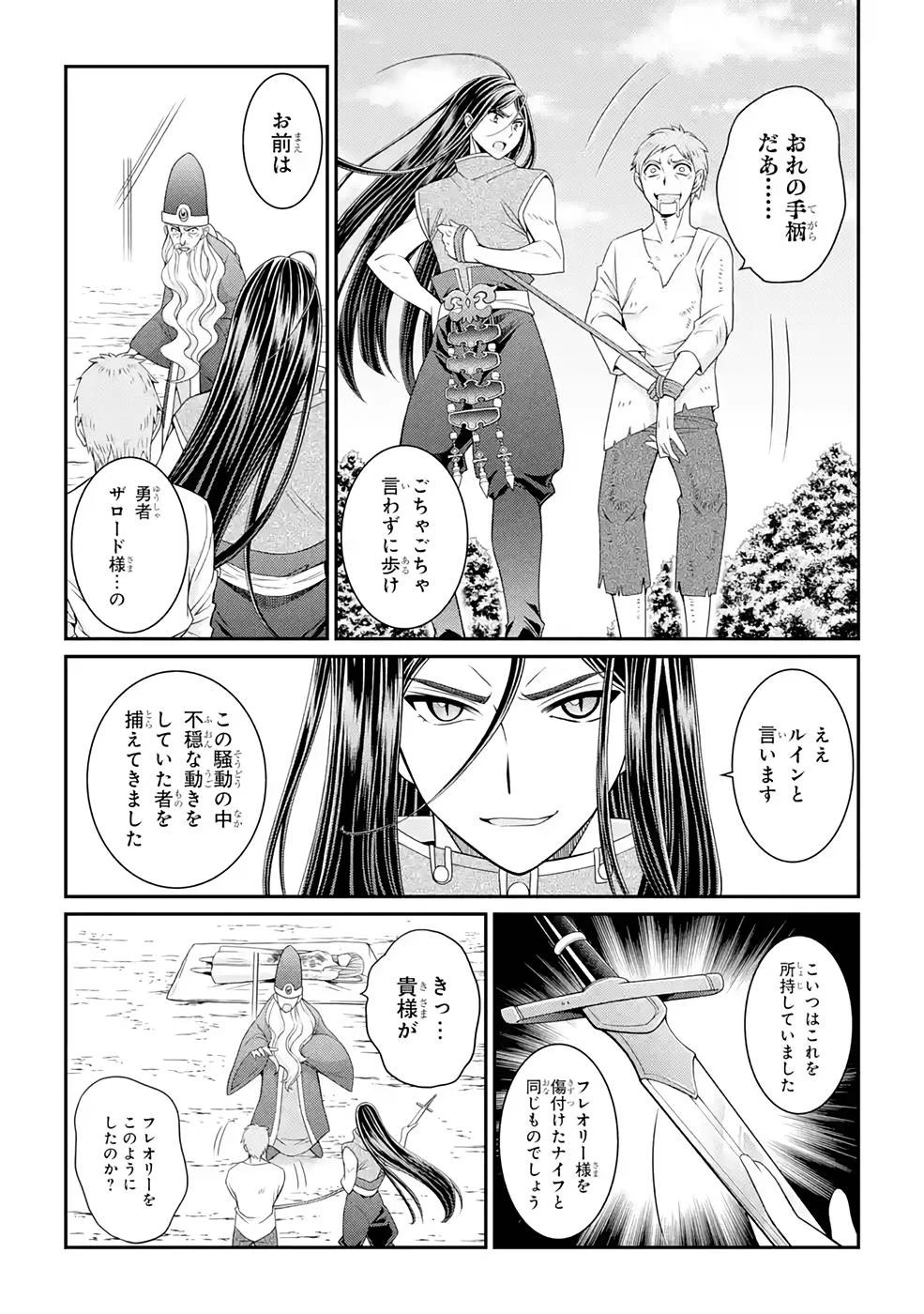 漆黒使いの最強勇者 仲間全員に裏切られたので最強の魔物と組みます 第48話 - 20