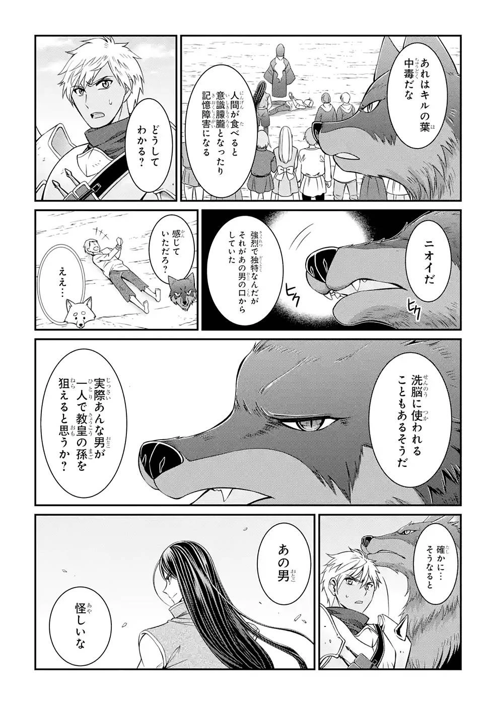 漆黒使いの最強勇者 仲間全員に裏切られたので最強の魔物と組みます 第48話 - 22