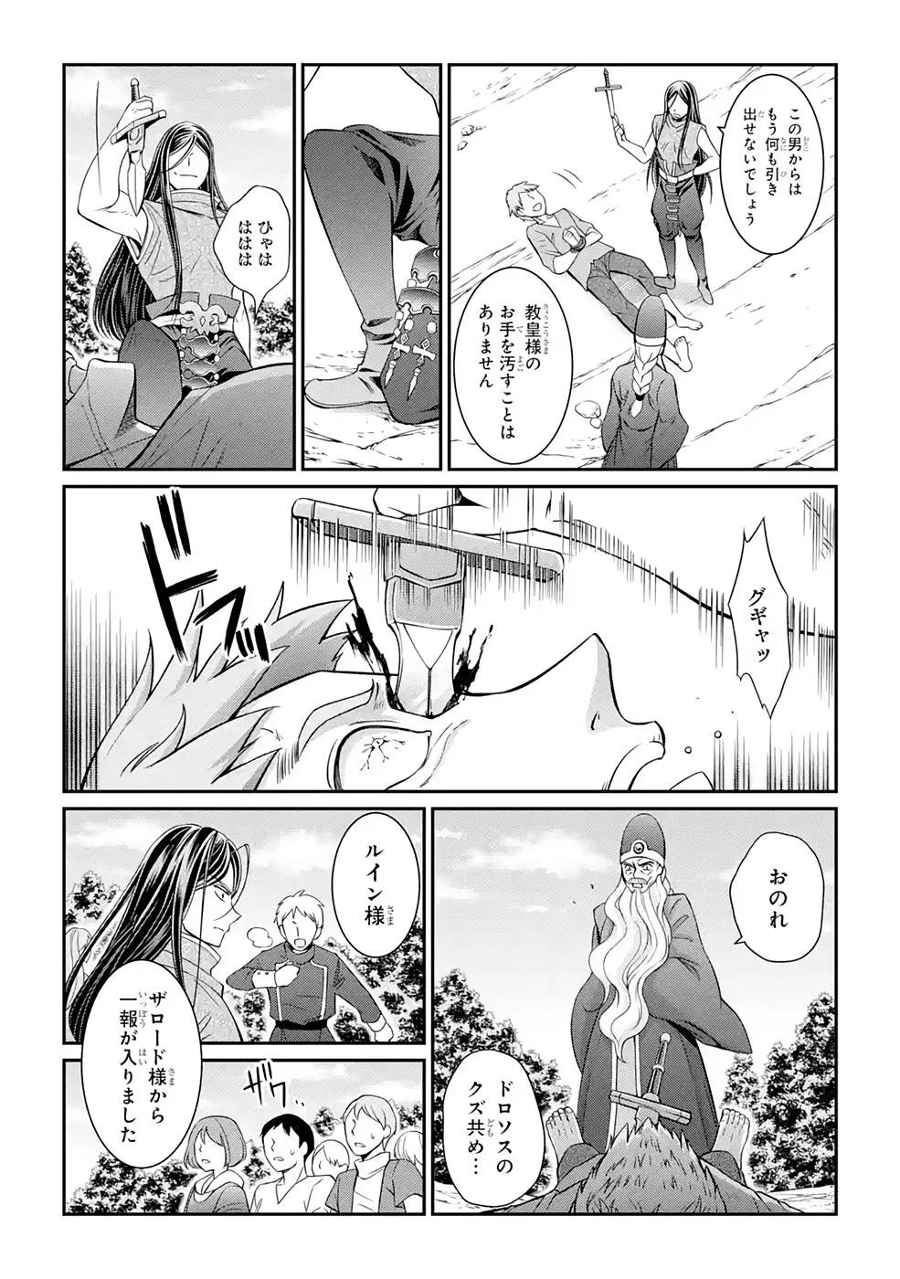 漆黒使いの最強勇者 仲間全員に裏切られたので最強の魔物と組みます 第48話 - 23