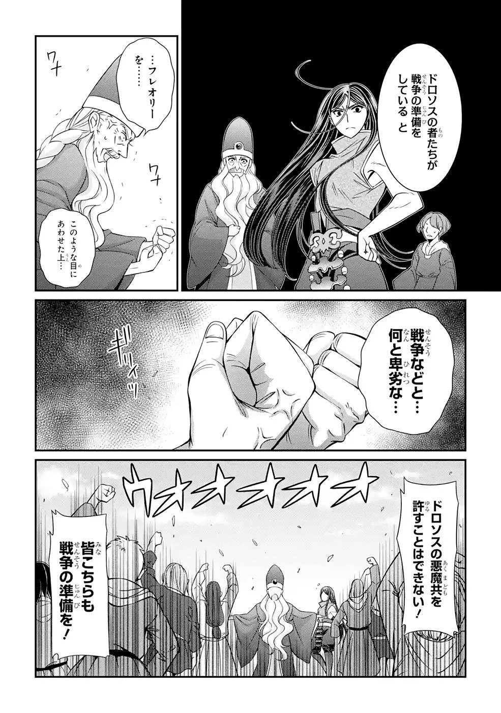 漆黒使いの最強勇者 仲間全員に裏切られたので最強の魔物と組みます 第48話 - 24