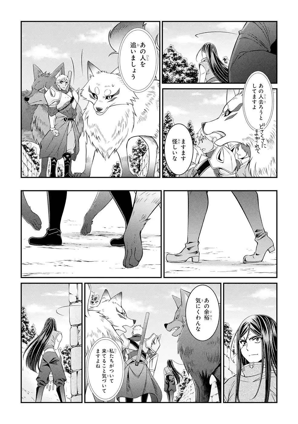 漆黒使いの最強勇者 仲間全員に裏切られたので最強の魔物と組みます 第48話 - 25