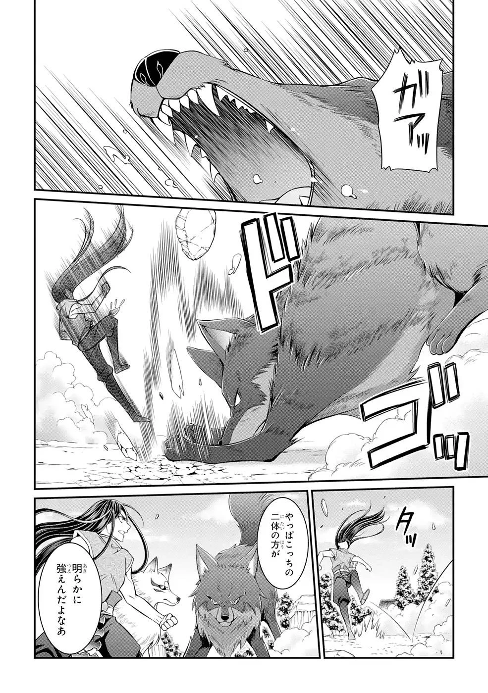 漆黒使いの最強勇者 仲間全員に裏切られたので最強の魔物と組みます 第48話 - 30