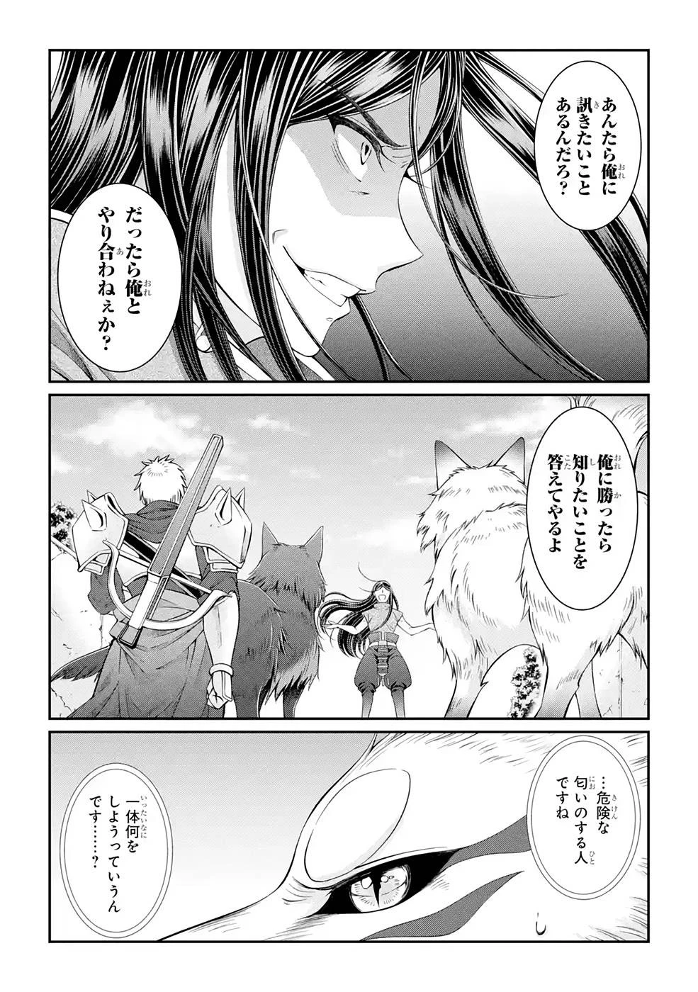 漆黒使いの最強勇者 仲間全員に裏切られたので最強の魔物と組みます 第48話 - 31