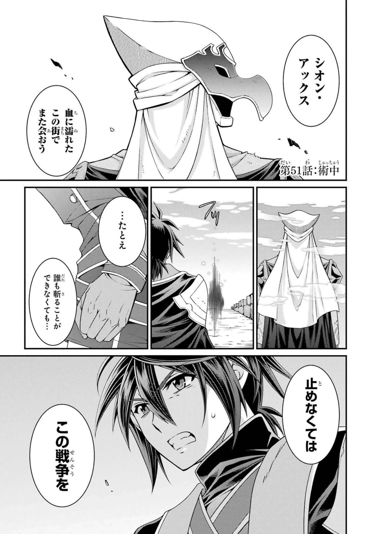 漆黒使いの最強勇者 仲間全員に裏切られたので最強の魔物と組みます 第51話 - 1