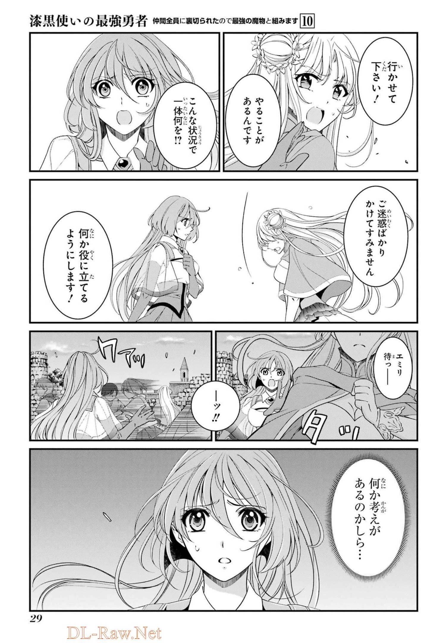 漆黒使いの最強勇者 仲間全員に裏切られたので最強の魔物と組みます 第51話 - 3