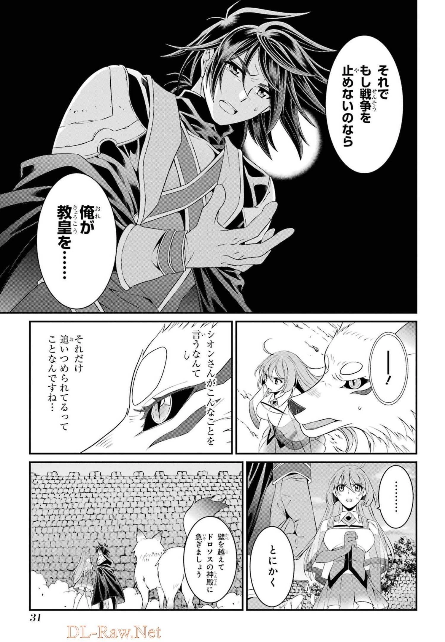 漆黒使いの最強勇者 仲間全員に裏切られたので最強の魔物と組みます 第51話 - 5