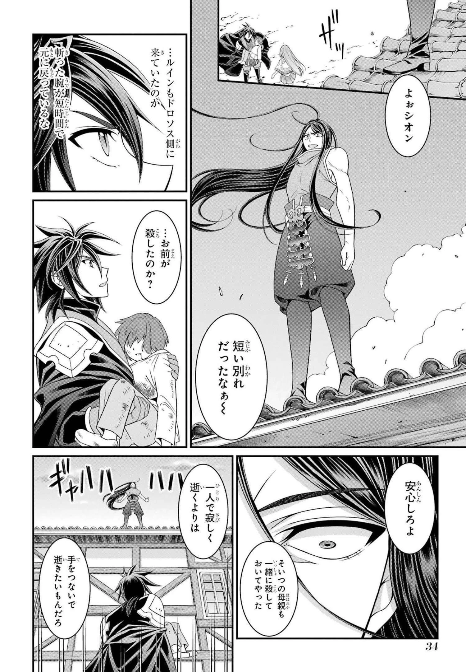 漆黒使いの最強勇者 仲間全員に裏切られたので最強の魔物と組みます 第51話 - 8