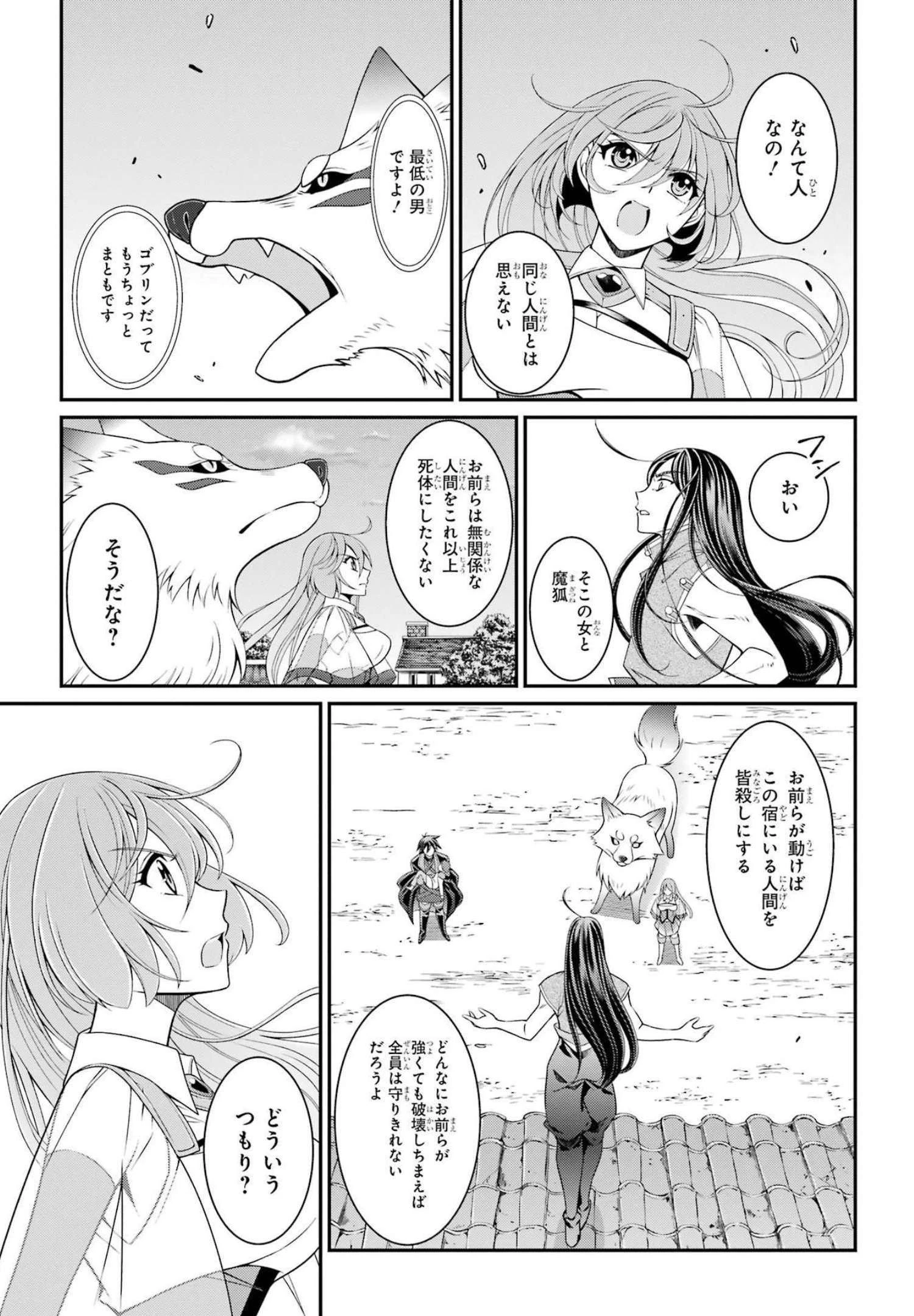 漆黒使いの最強勇者 仲間全員に裏切られたので最強の魔物と組みます 第51話 - 9