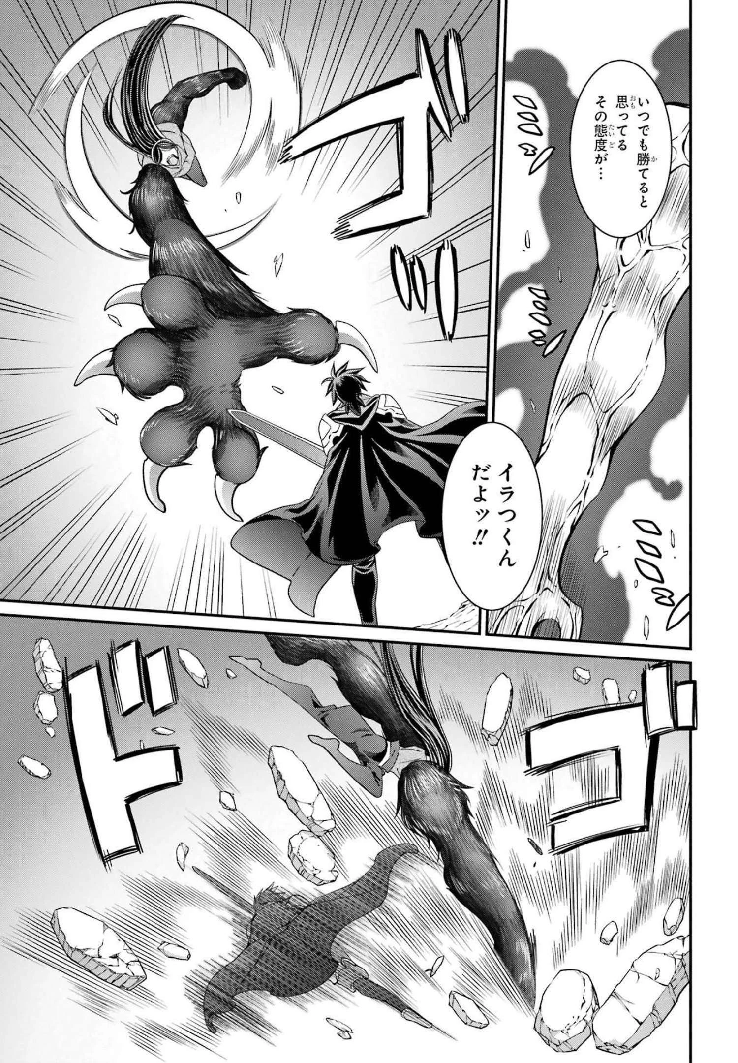 漆黒使いの最強勇者 仲間全員に裏切られたので最強の魔物と組みます 第51話 - 11