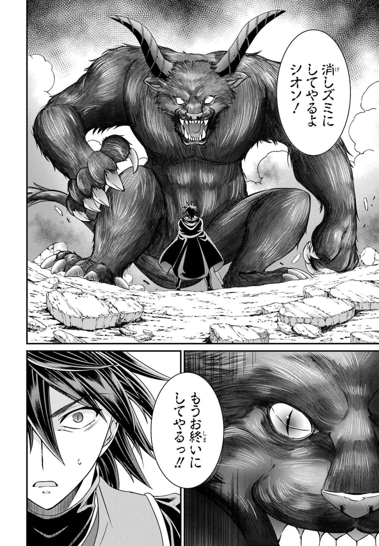 漆黒使いの最強勇者 仲間全員に裏切られたので最強の魔物と組みます 第51話 - 20