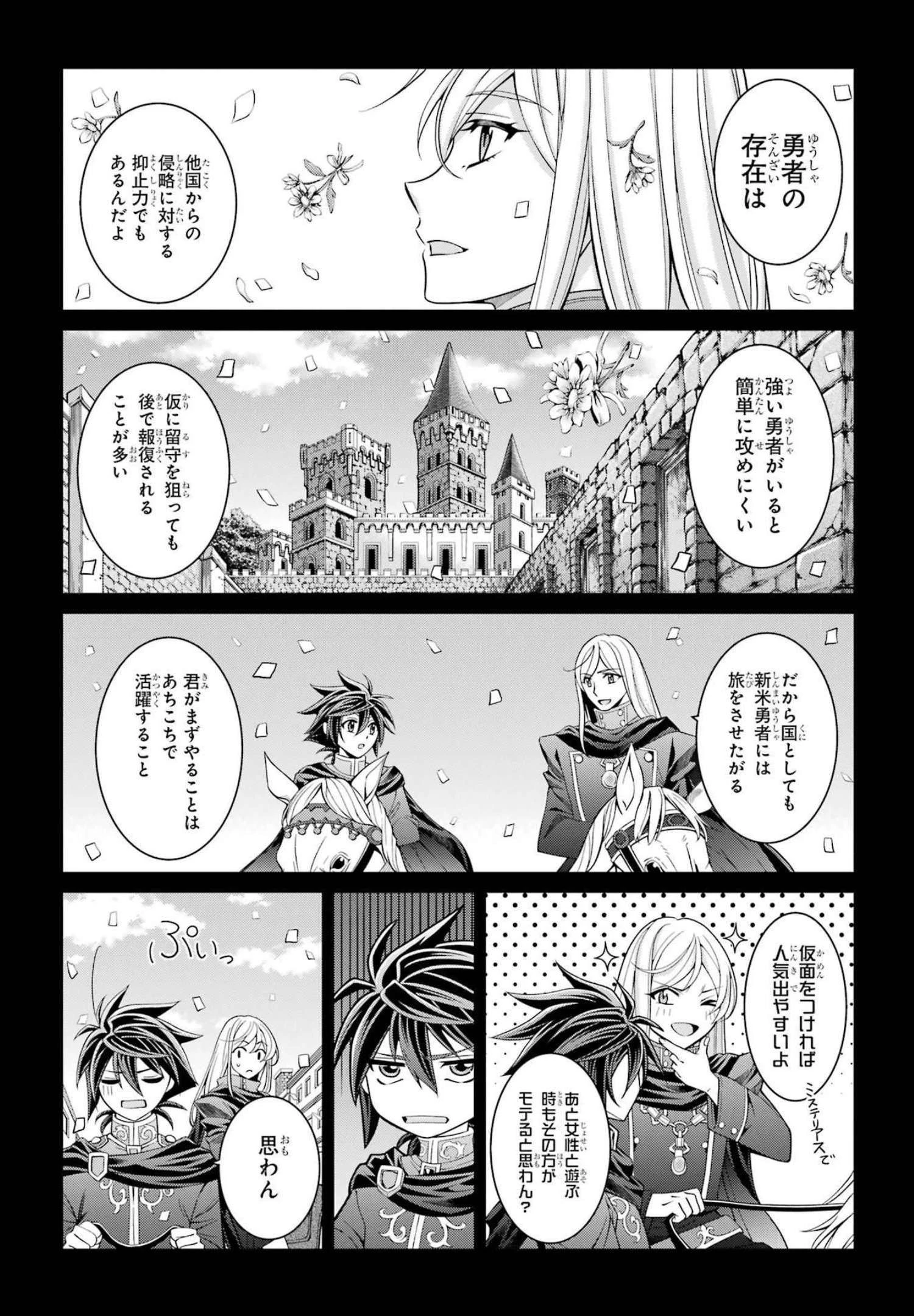 漆黒使いの最強勇者 仲間全員に裏切られたので最強の魔物と組みます 第54話 - 3