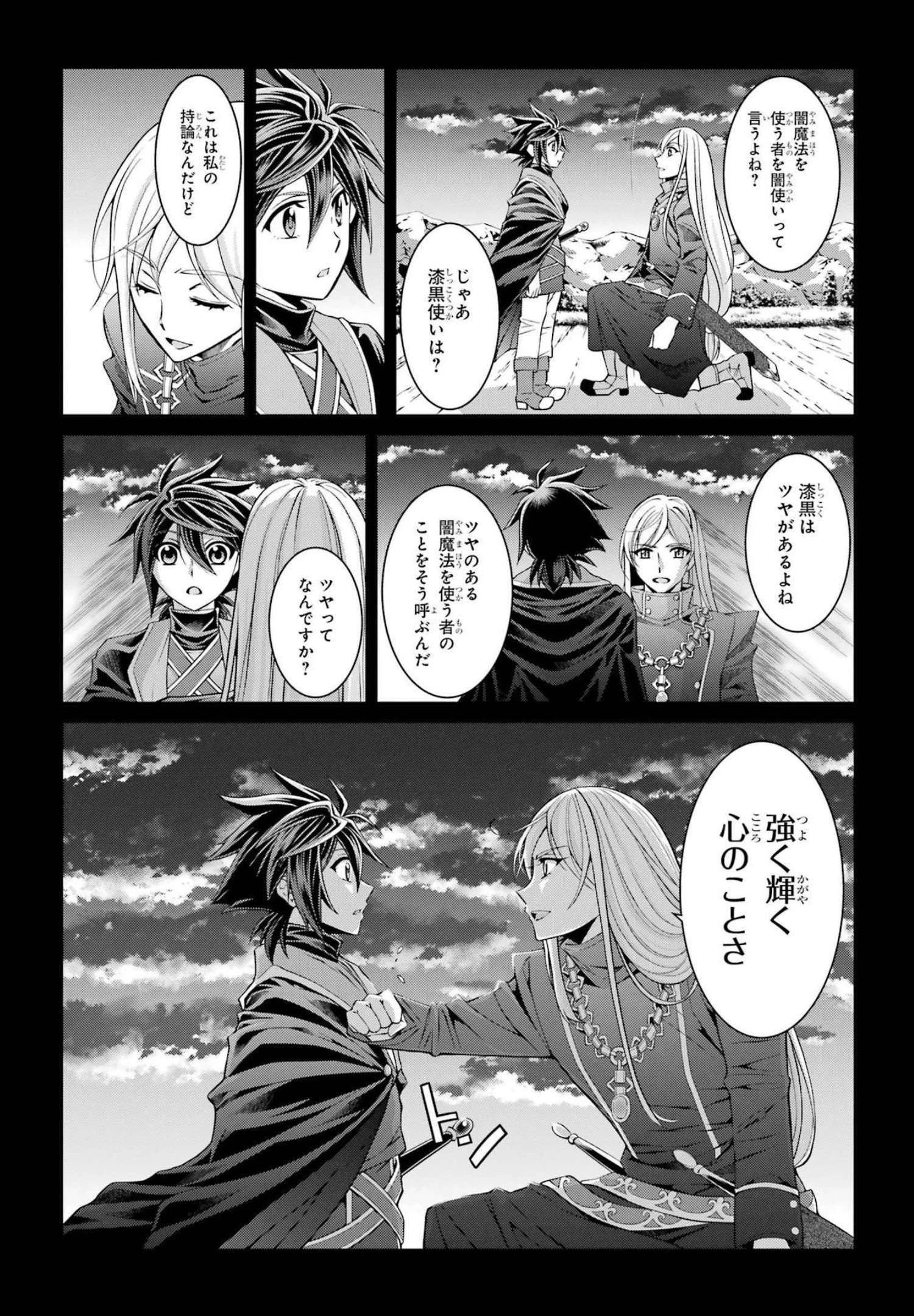 漆黒使いの最強勇者 仲間全員に裏切られたので最強の魔物と組みます 第54話 - 5