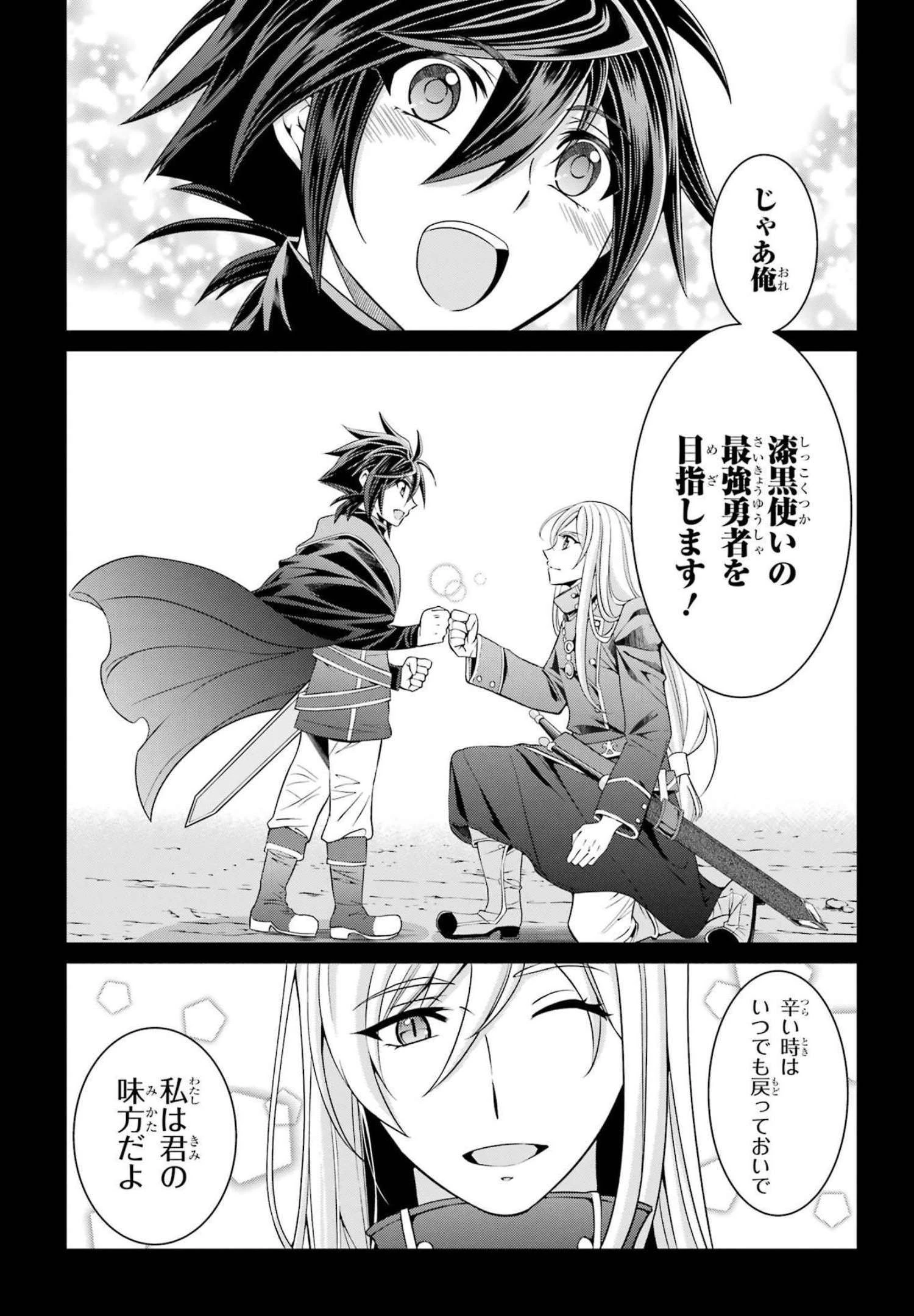 漆黒使いの最強勇者 仲間全員に裏切られたので最強の魔物と組みます 第54話 - 6