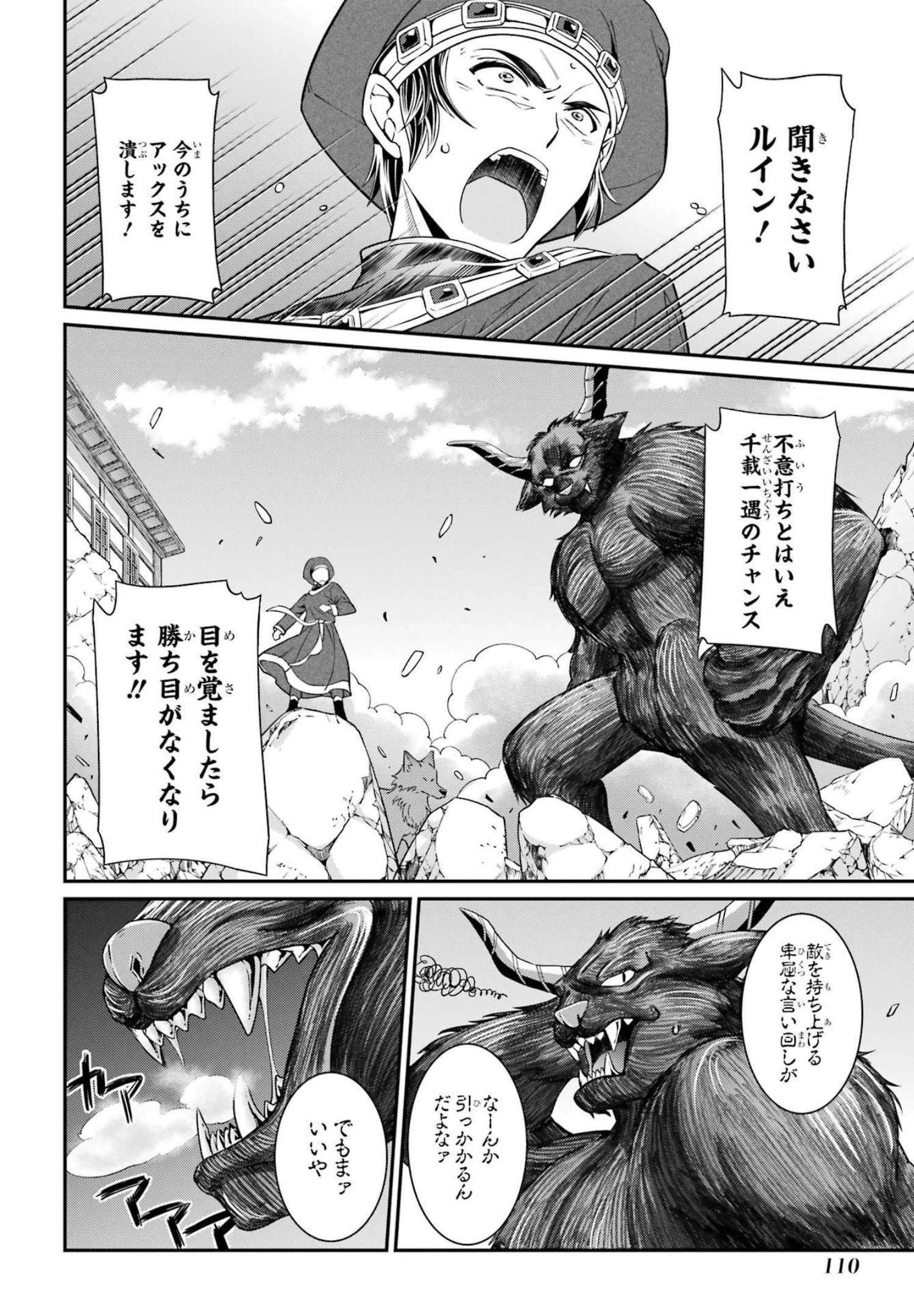 漆黒使いの最強勇者 仲間全員に裏切られたので最強の魔物と組みます 第54話 - 8