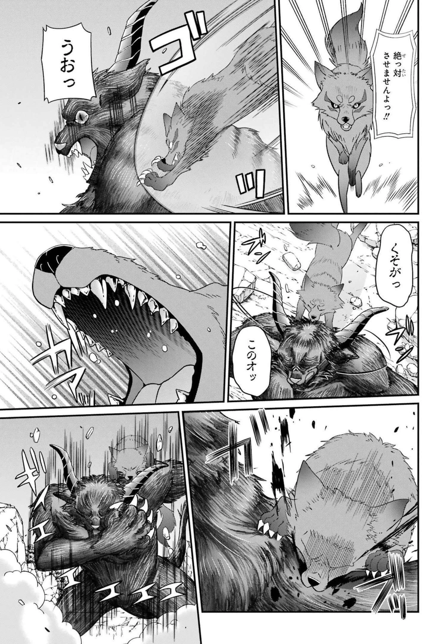 漆黒使いの最強勇者 仲間全員に裏切られたので最強の魔物と組みます 第54話 - 13